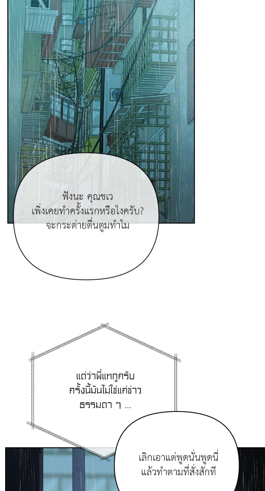 Backlight ตอนที่ 574
