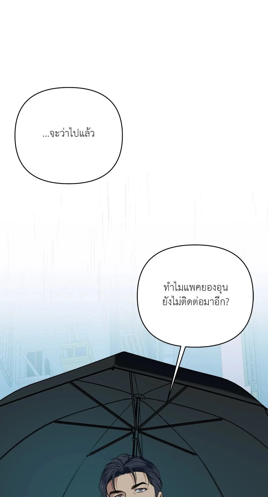 Backlight ตอนที่ 576