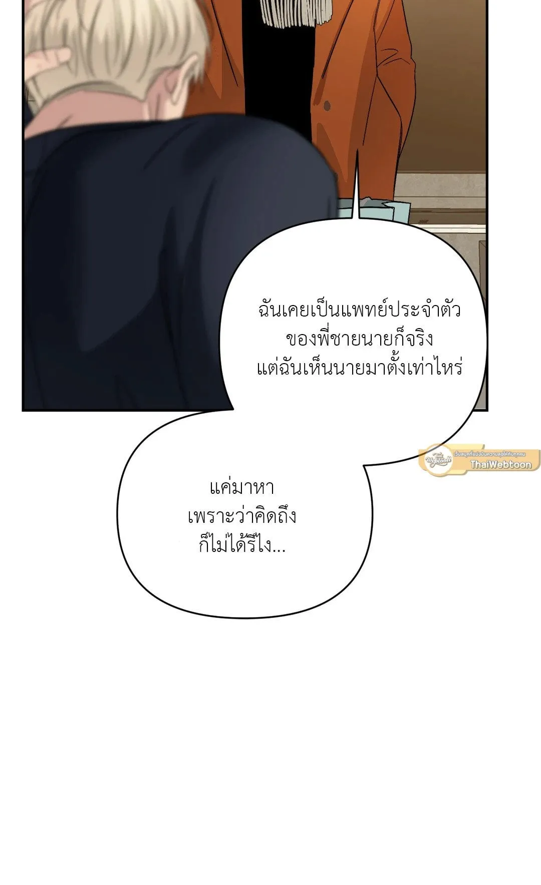 Backlight ตอนที่ 605