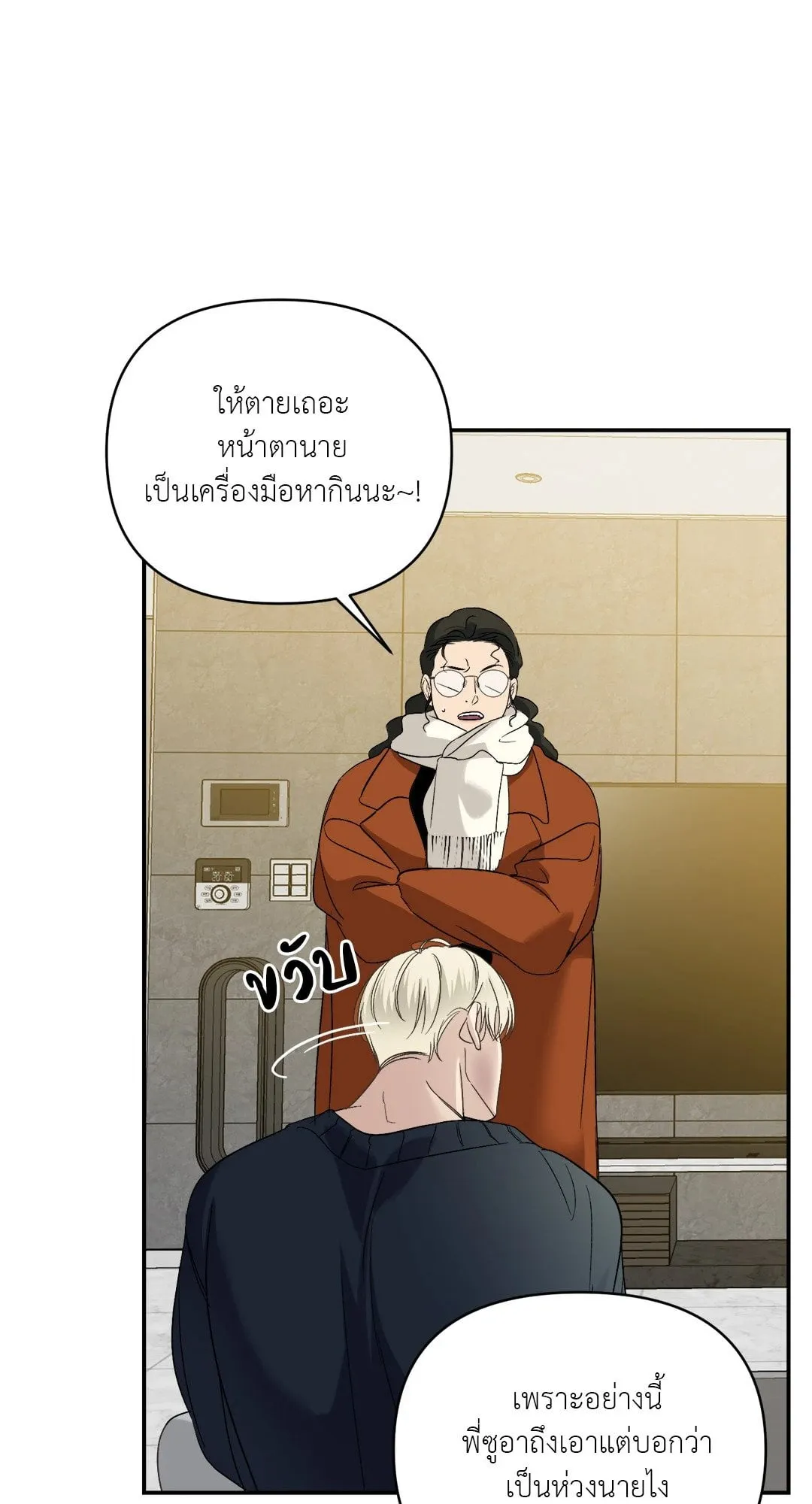 Backlight ตอนที่ 607
