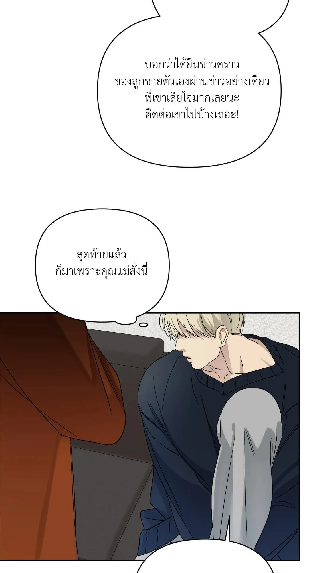 Backlight ตอนที่ 608