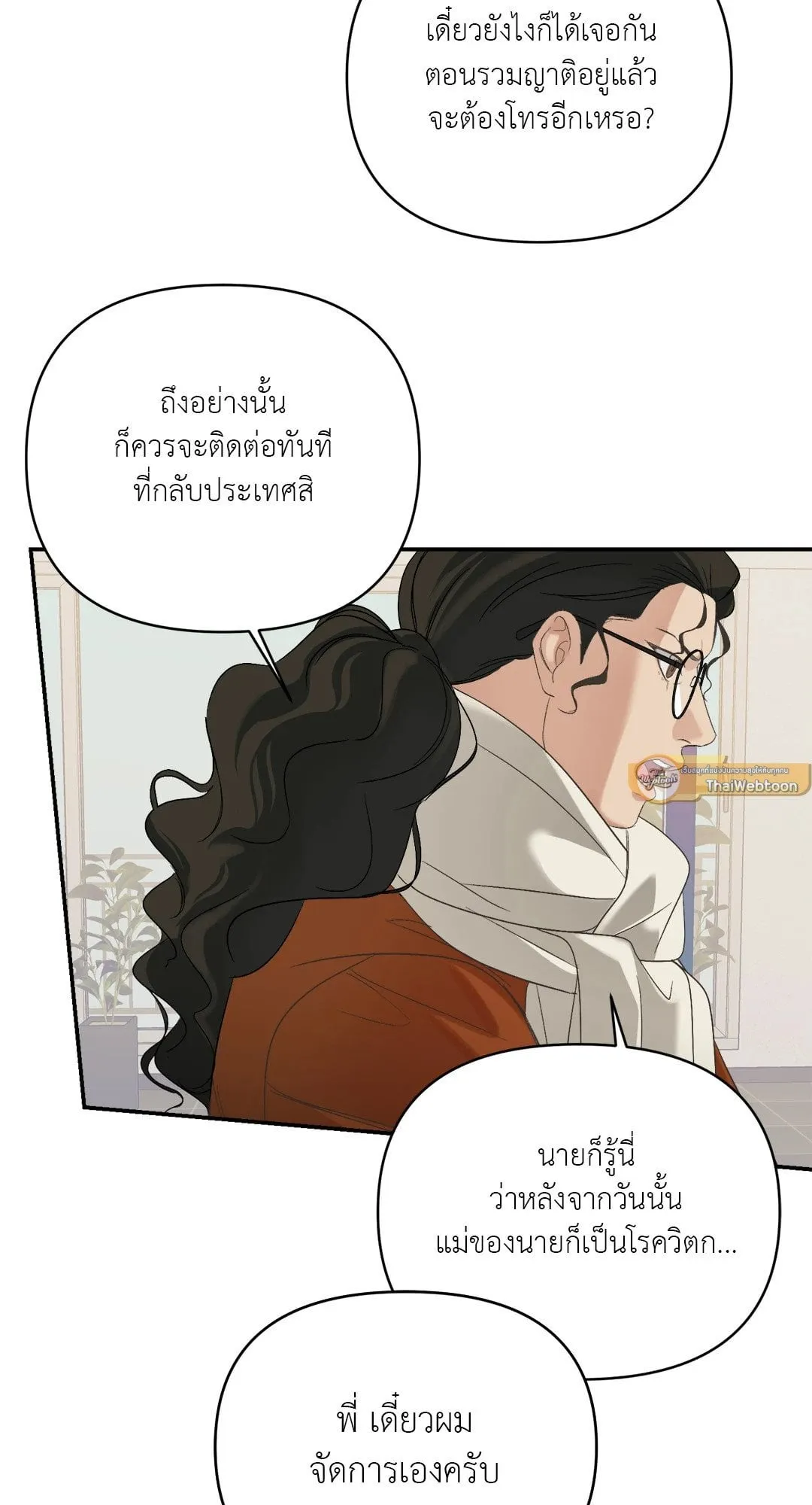 Backlight ตอนที่ 609
