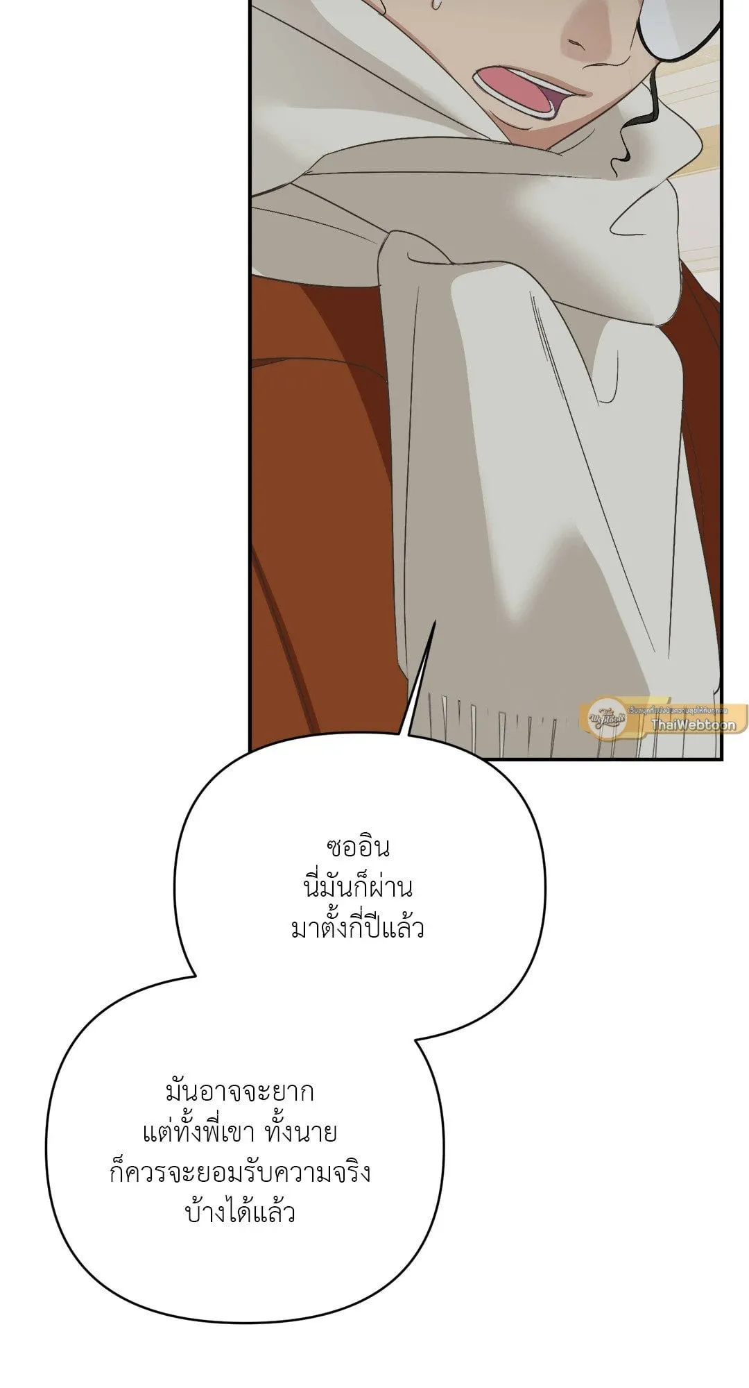 Backlight ตอนที่ 612
