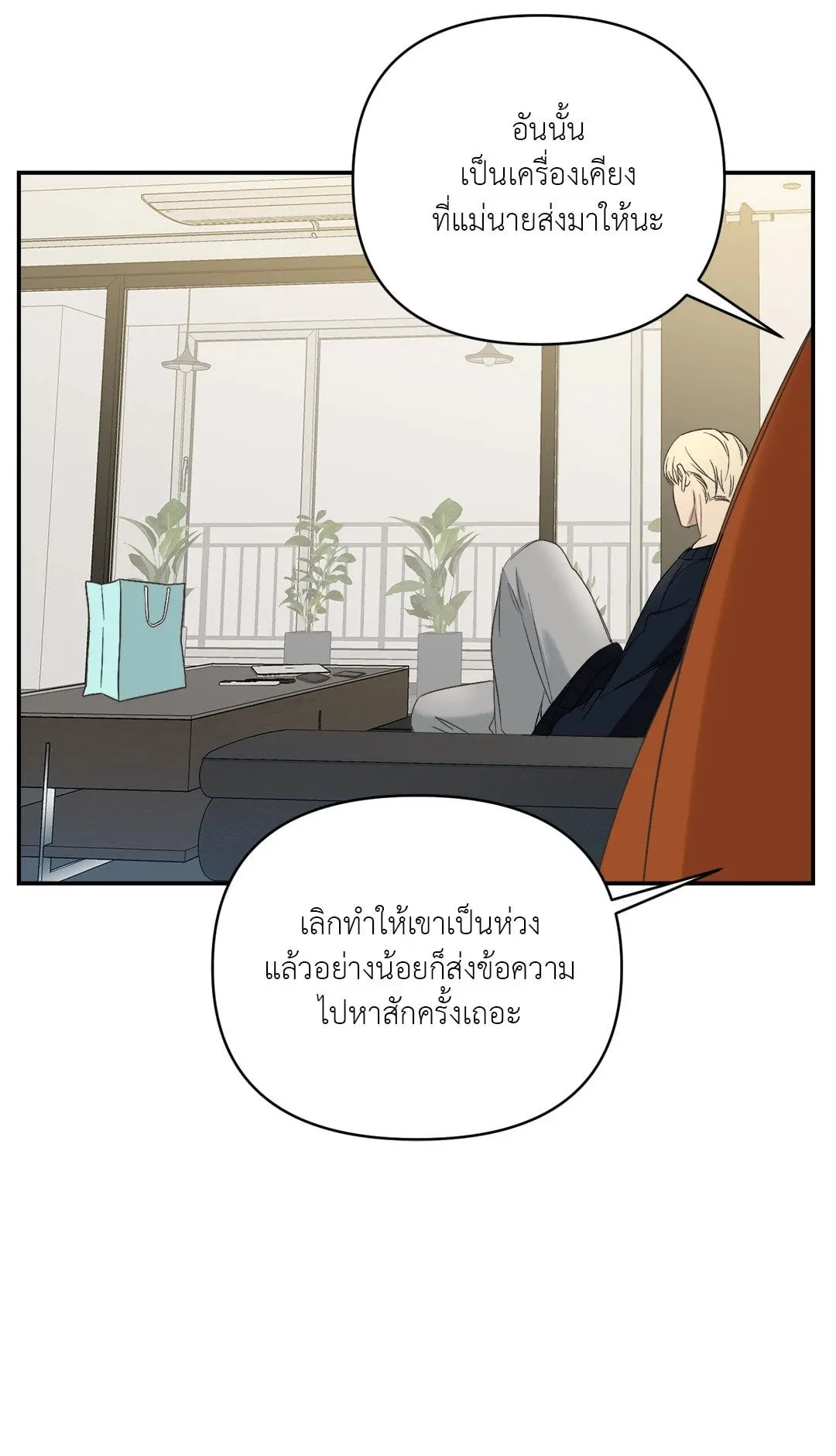 Backlight ตอนที่ 613