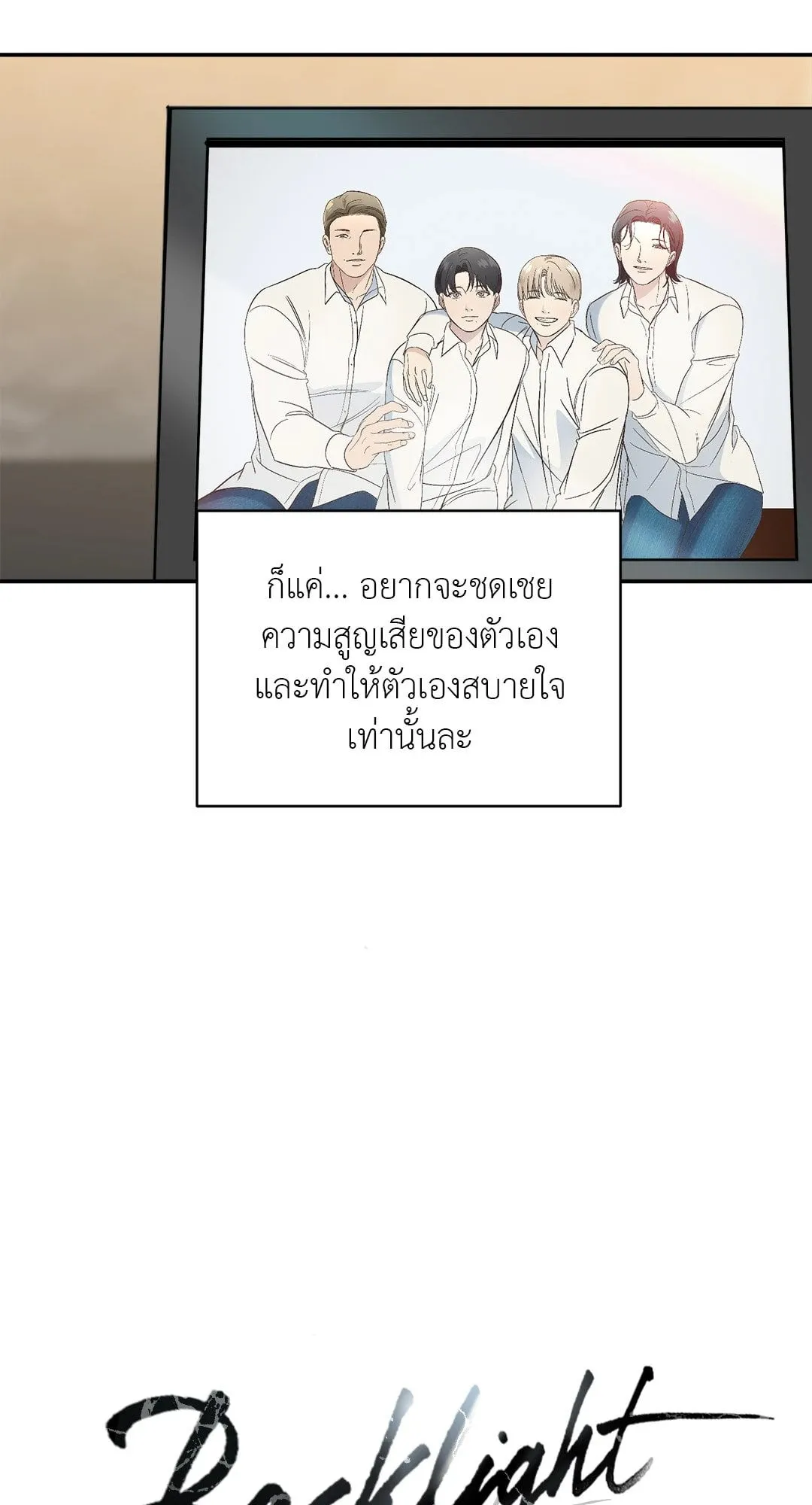 Backlight ตอนที่ 616