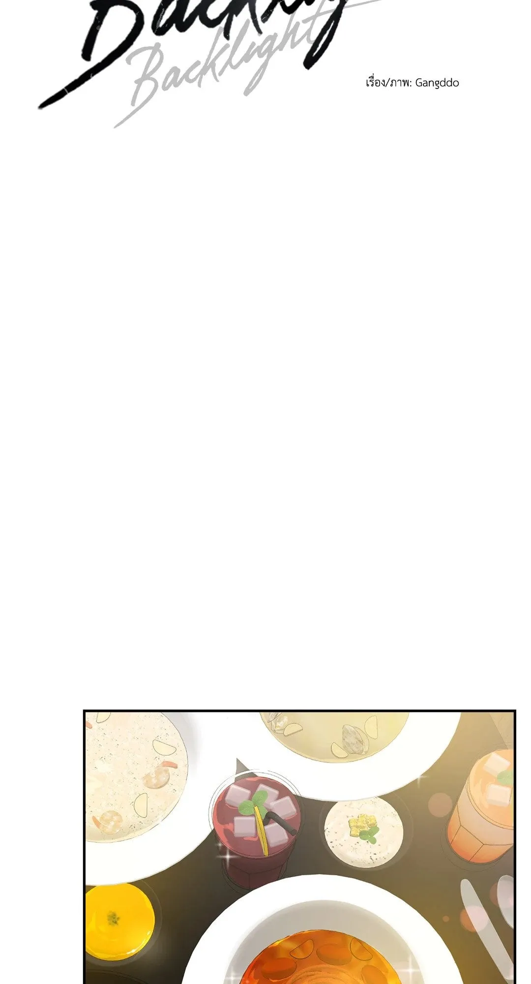 Backlight ตอนที่ 617