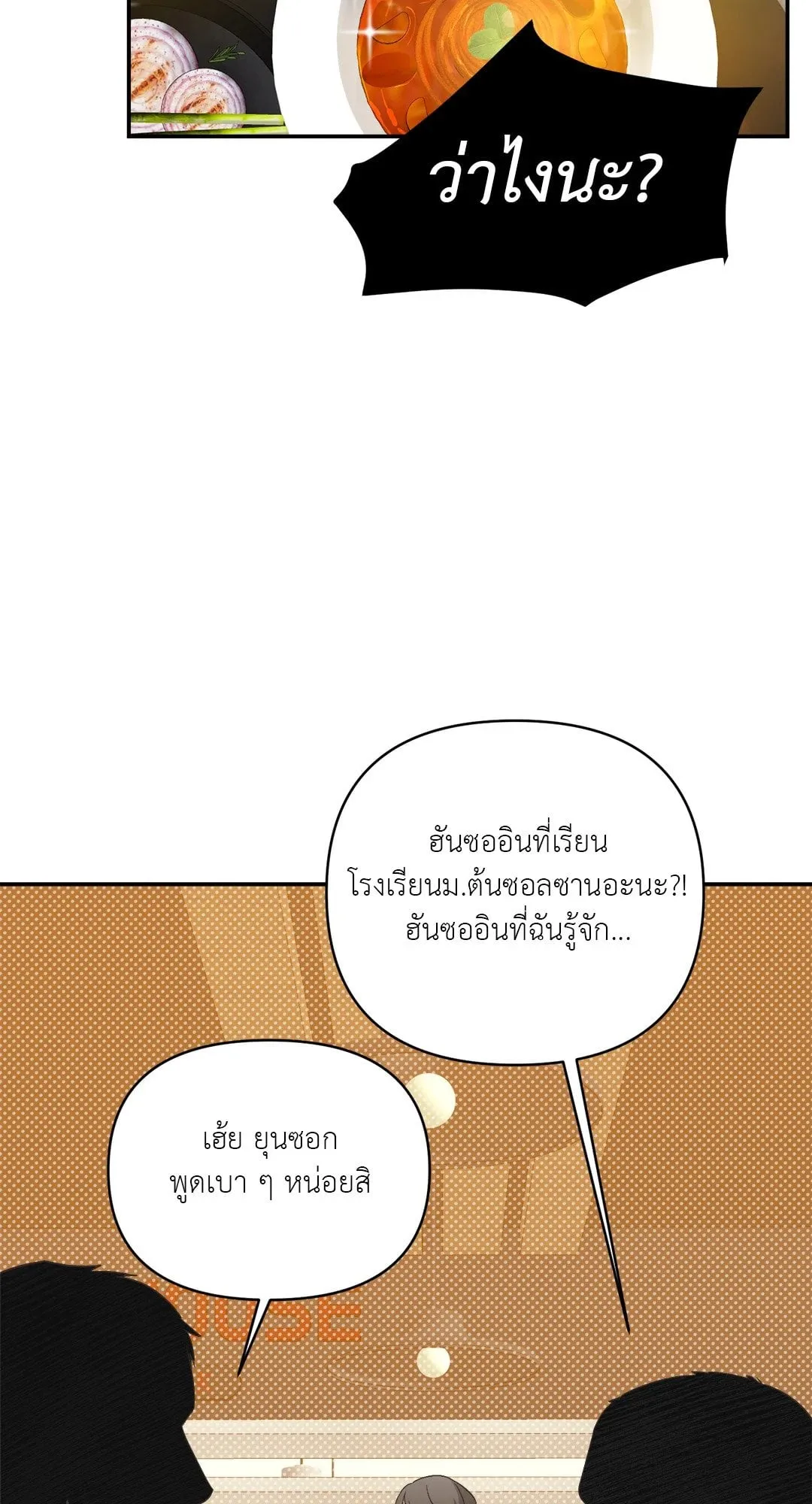Backlight ตอนที่ 618