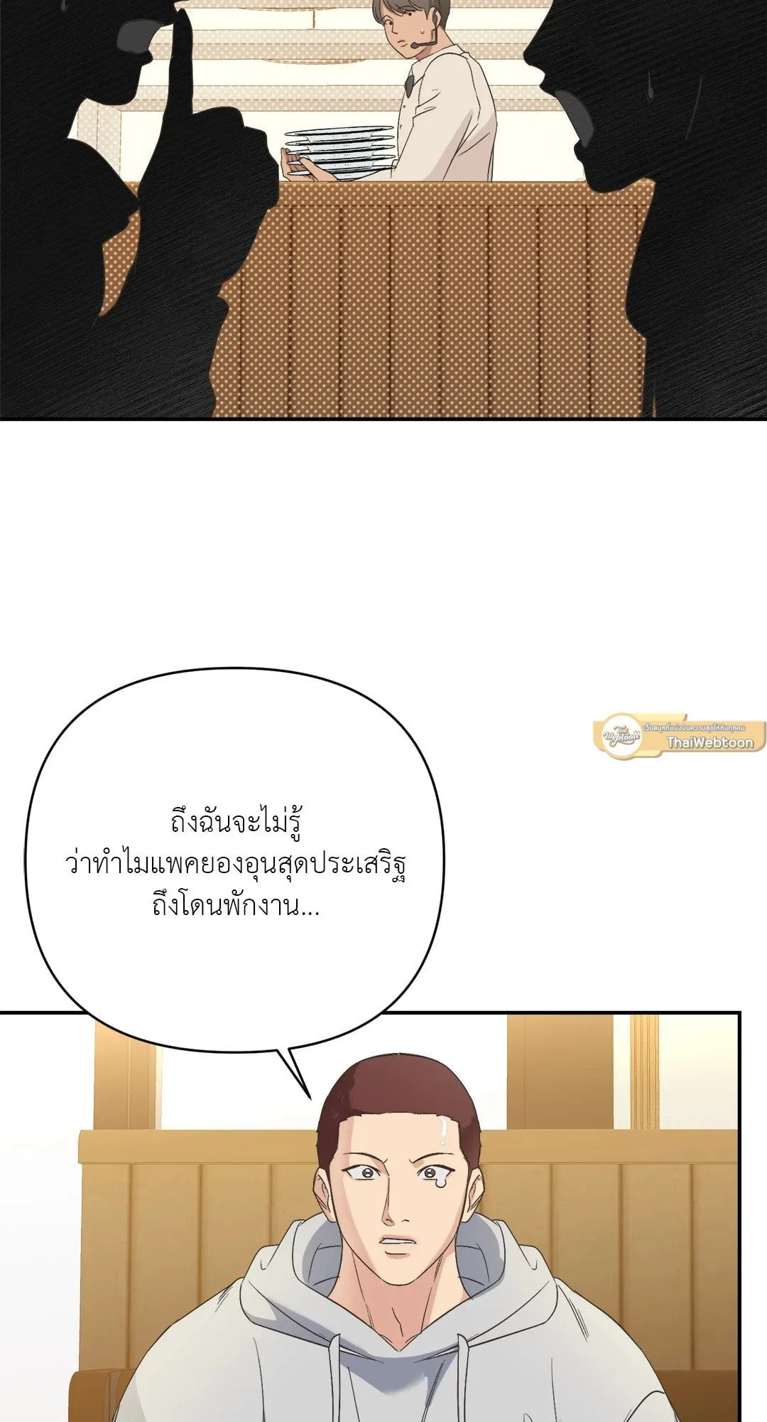 Backlight ตอนที่ 619