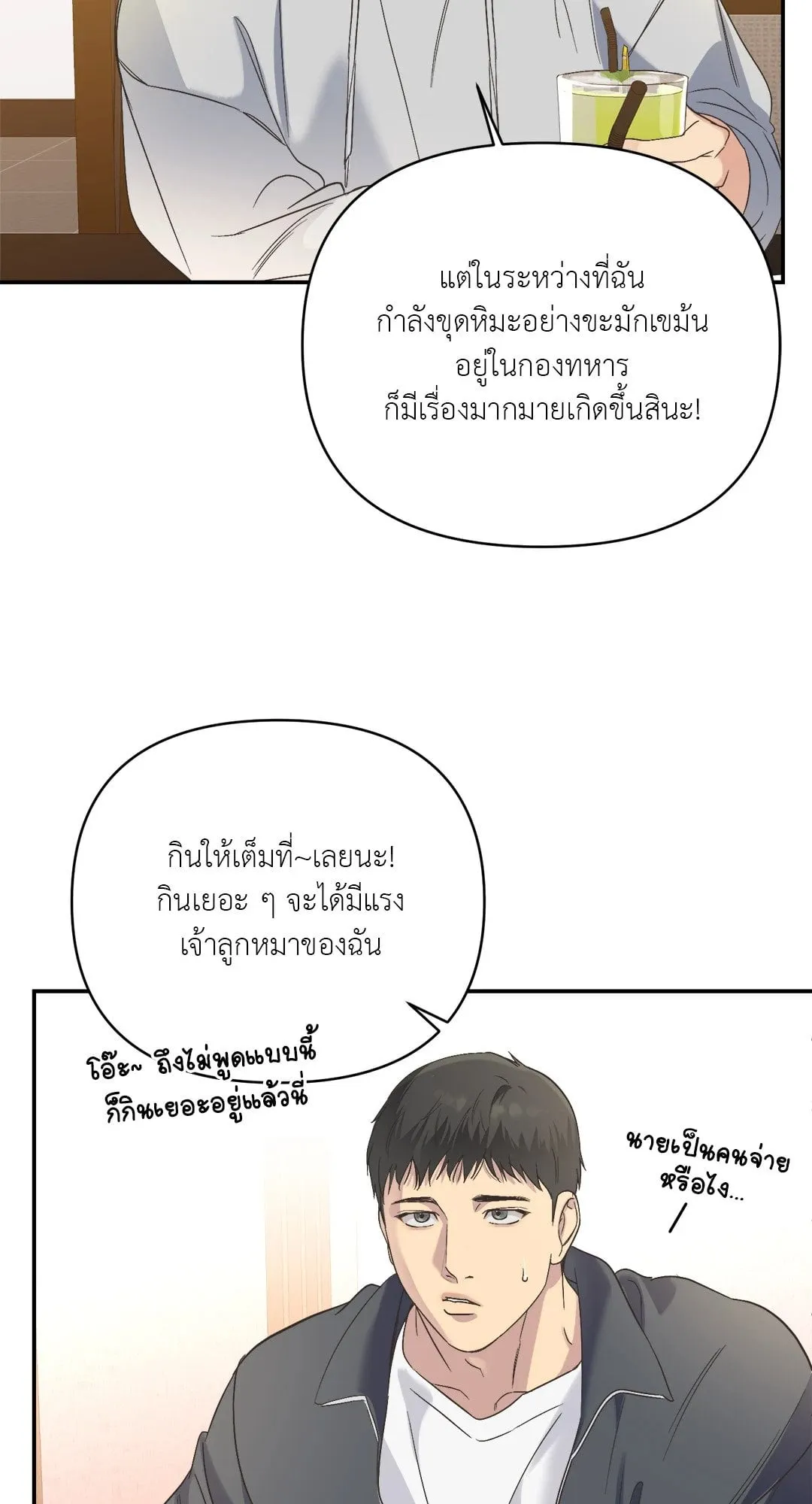 Backlight ตอนที่ 620