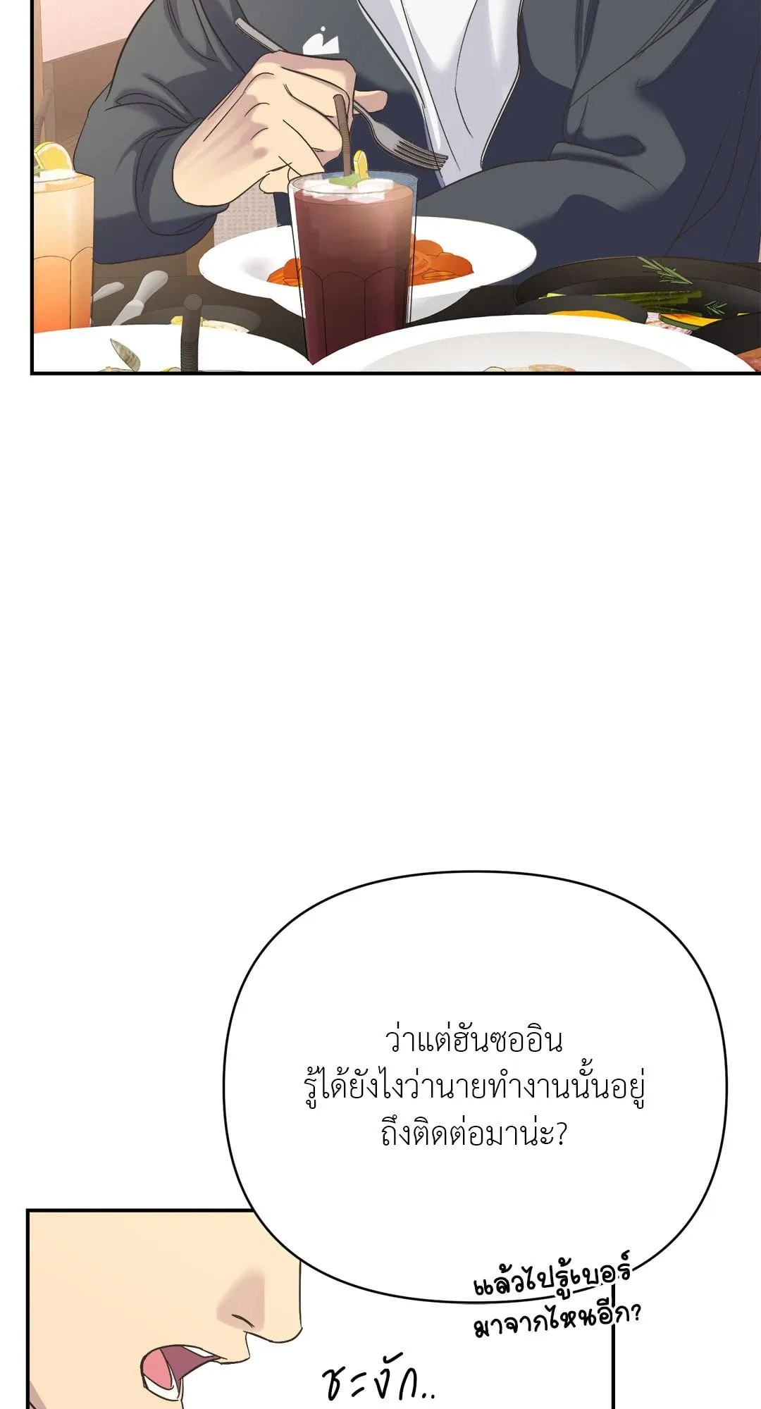 Backlight ตอนที่ 621