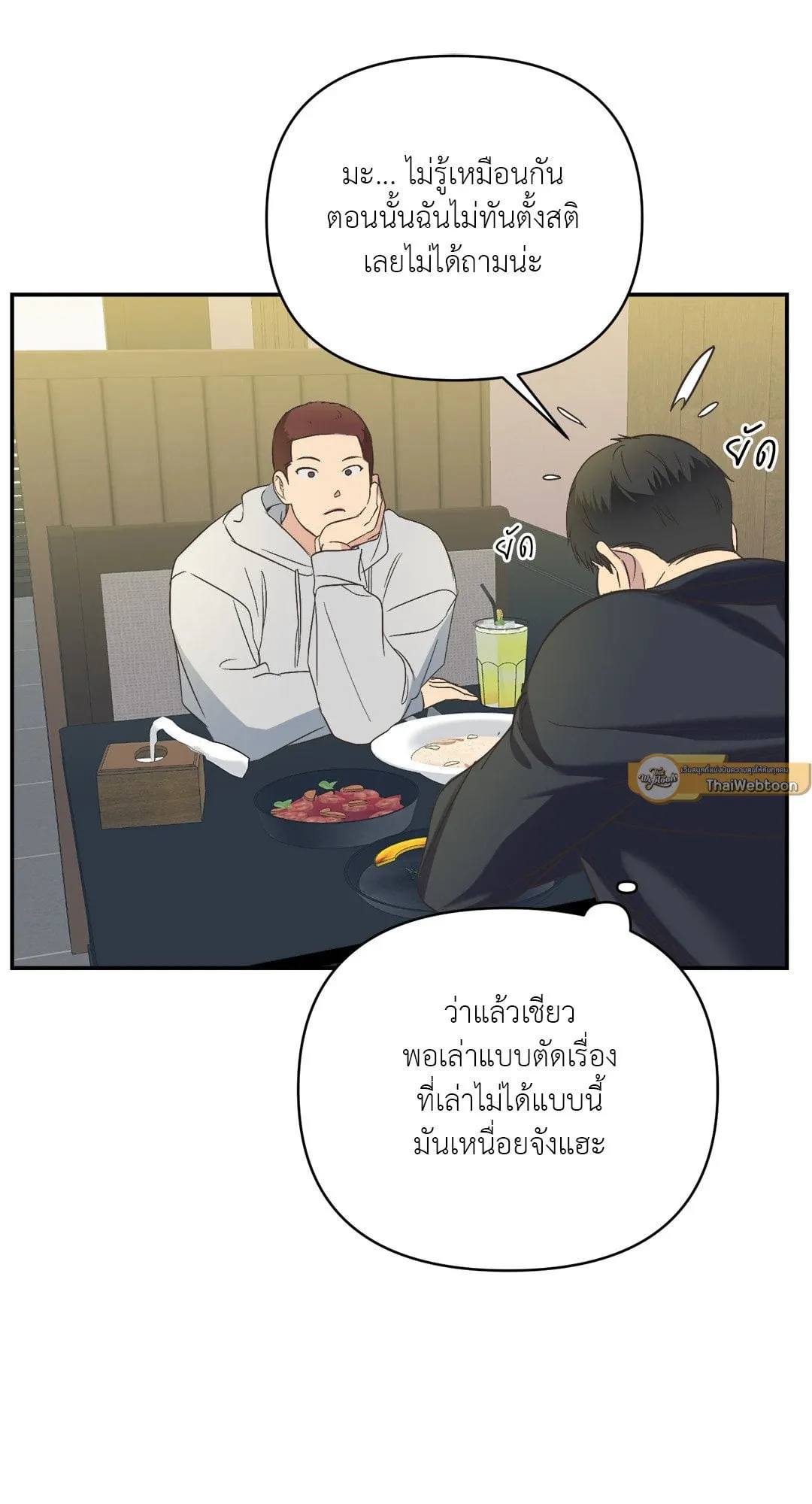 Backlight ตอนที่ 623