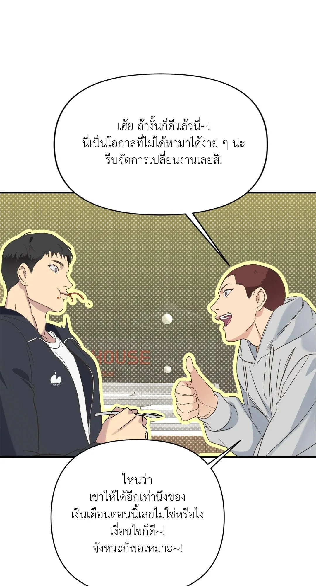 Backlight ตอนที่ 624