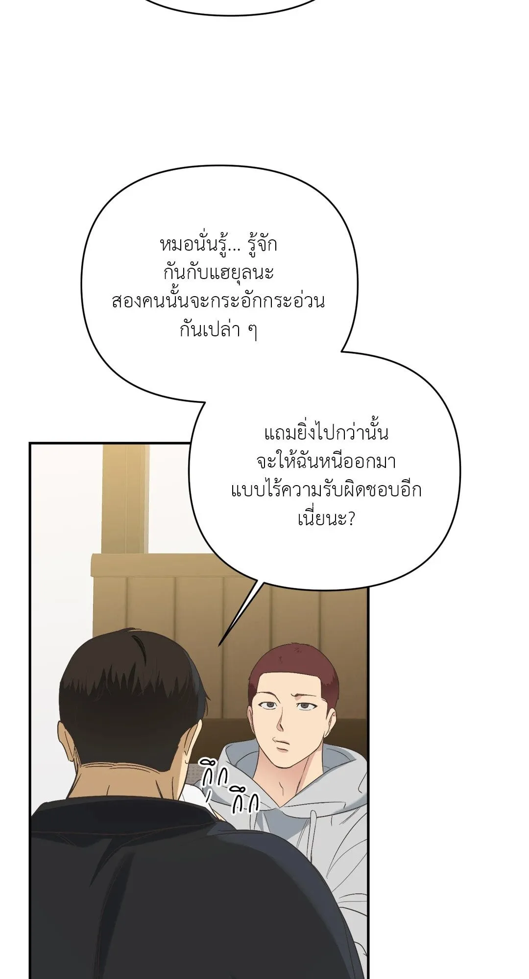 Backlight ตอนที่ 625