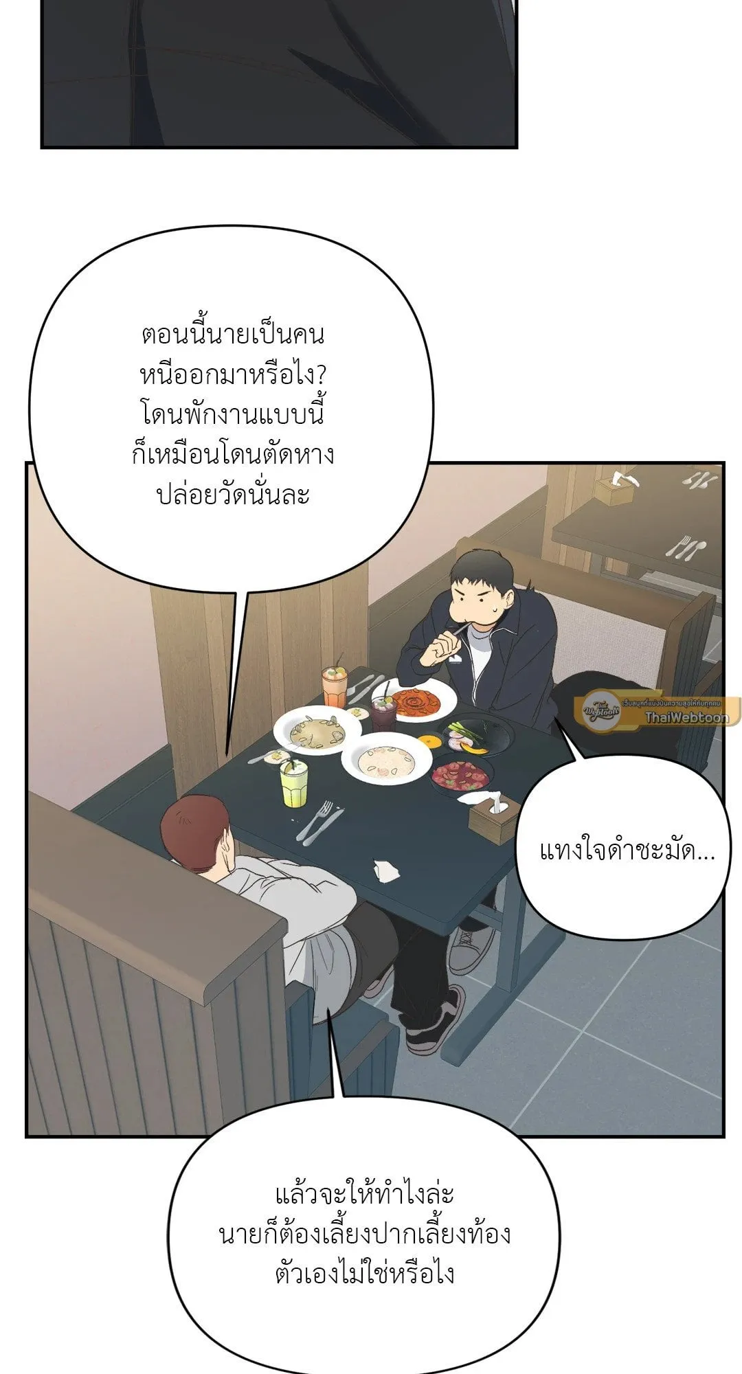 Backlight ตอนที่ 626