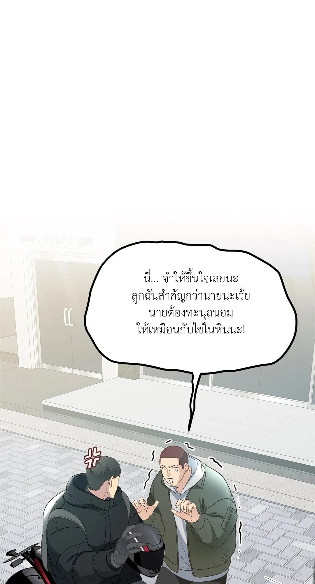 Backlight ตอนที่ 630