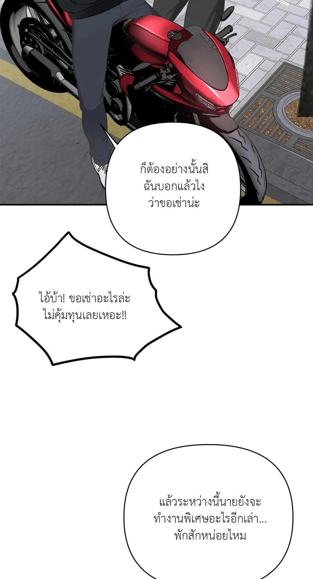 Backlight ตอนที่ 631