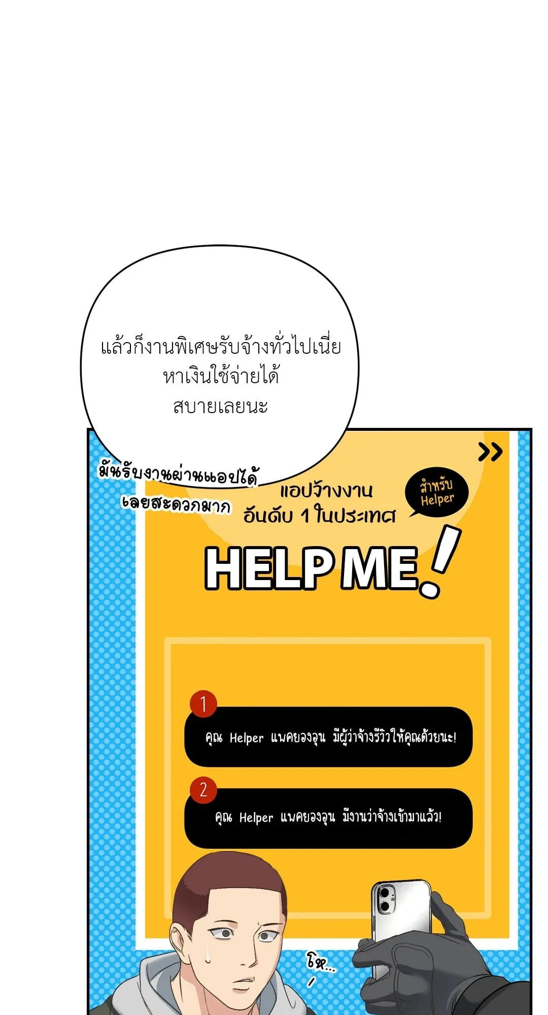 Backlight ตอนที่ 633