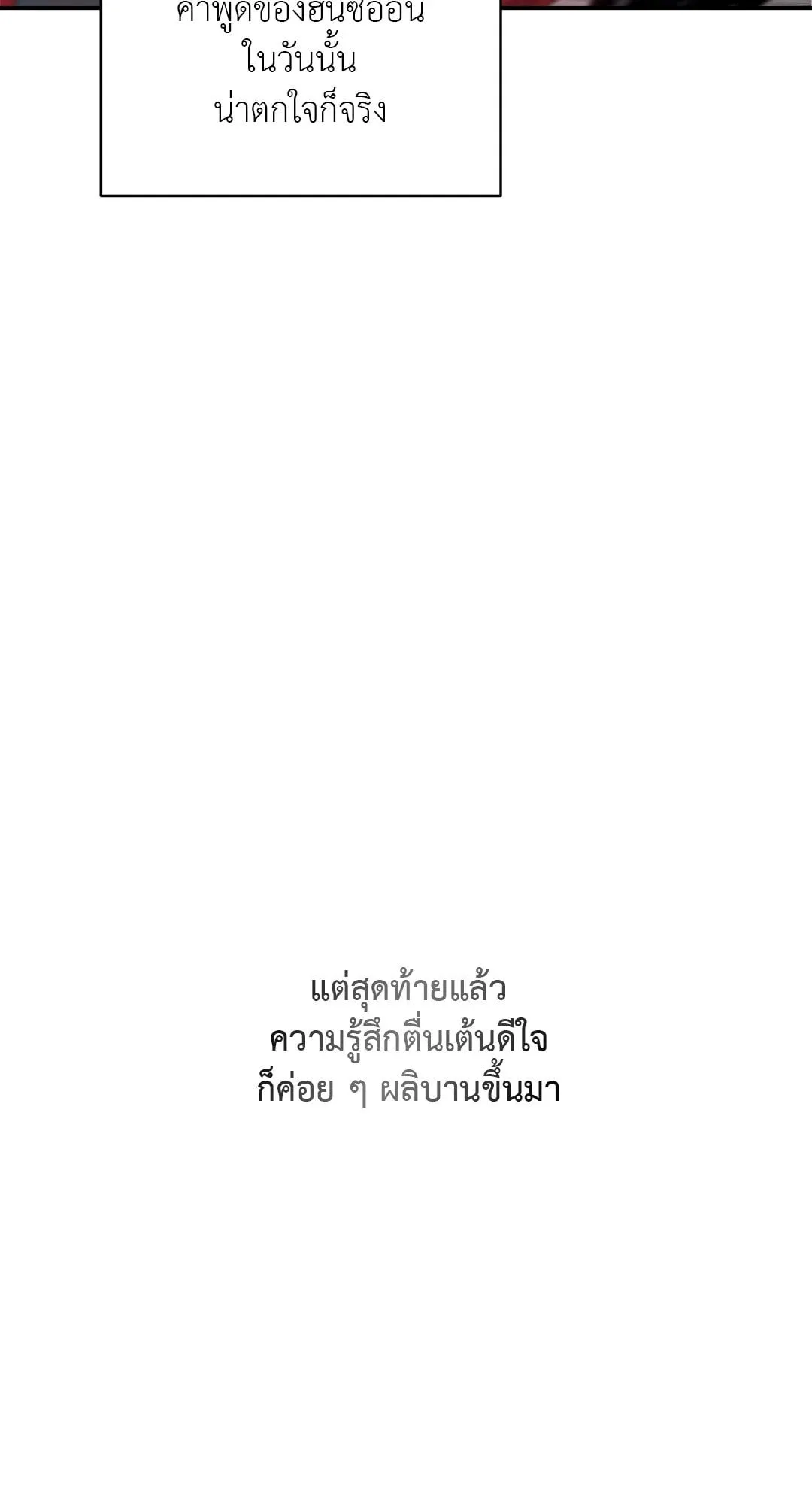 Backlight ตอนที่ 640