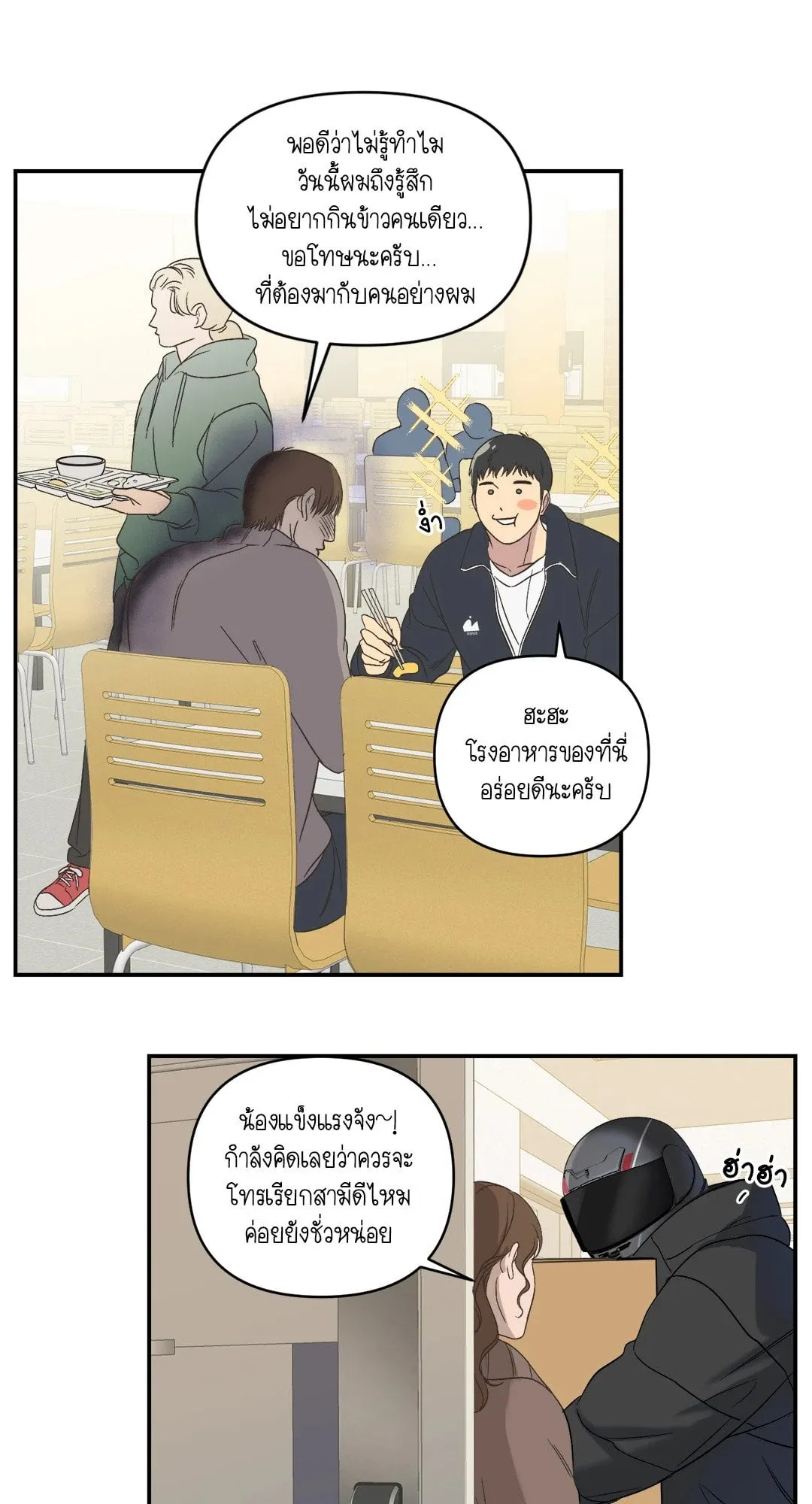 Backlight ตอนที่ 641