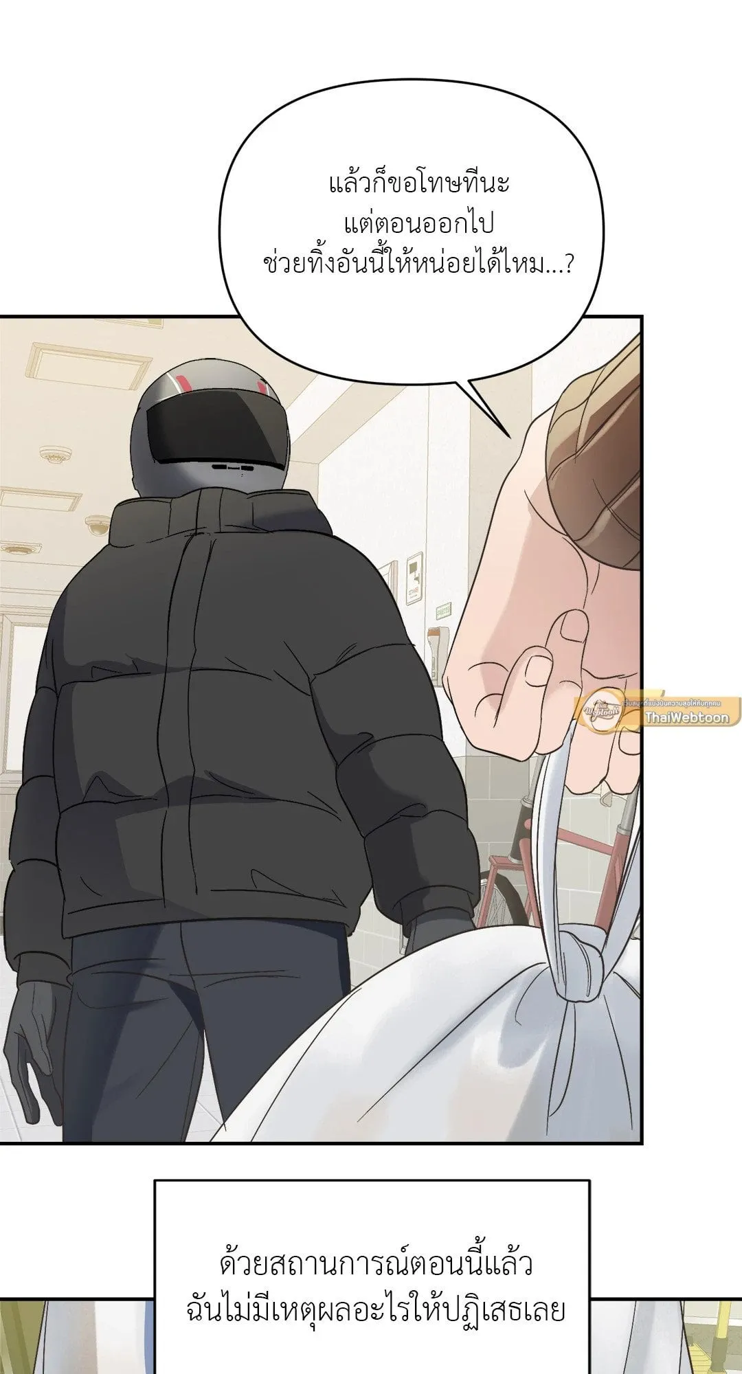 Backlight ตอนที่ 643