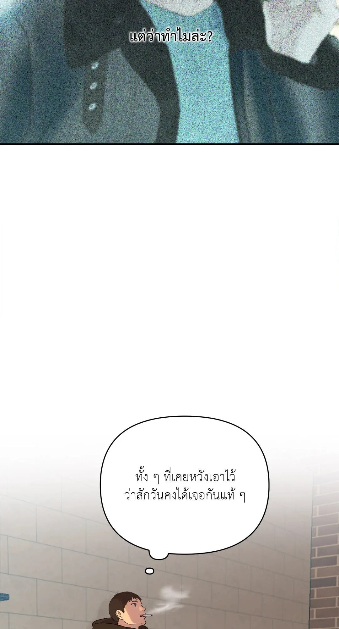 Backlight ตอนที่ 645