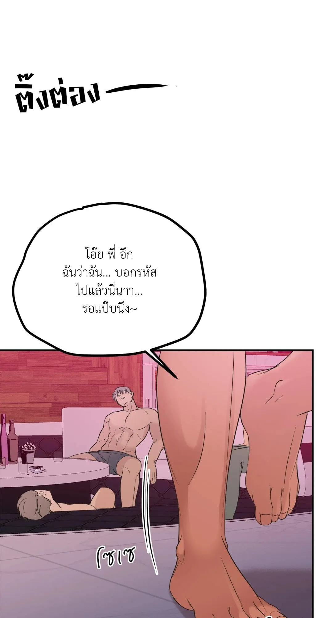 Backlight ตอนที่ 654