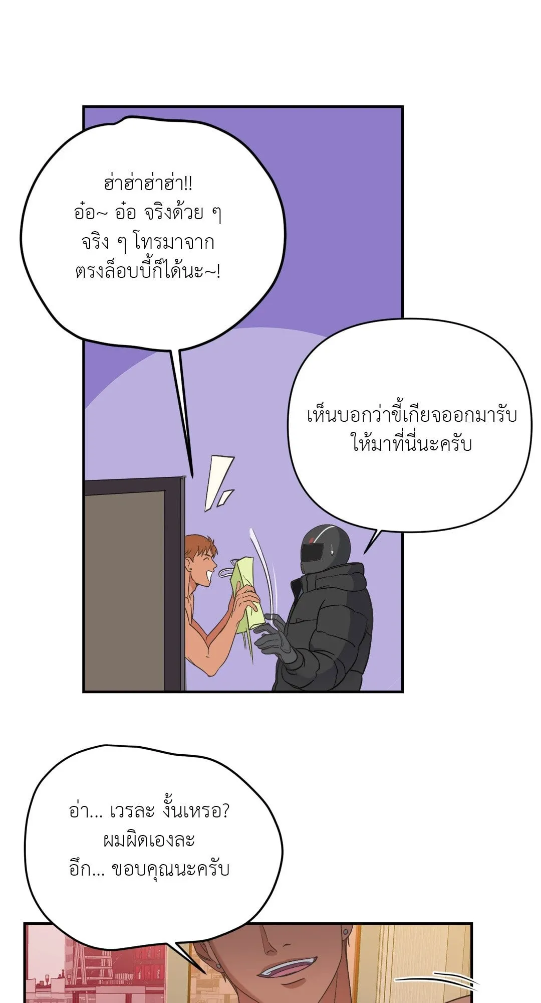 Backlight ตอนที่ 658