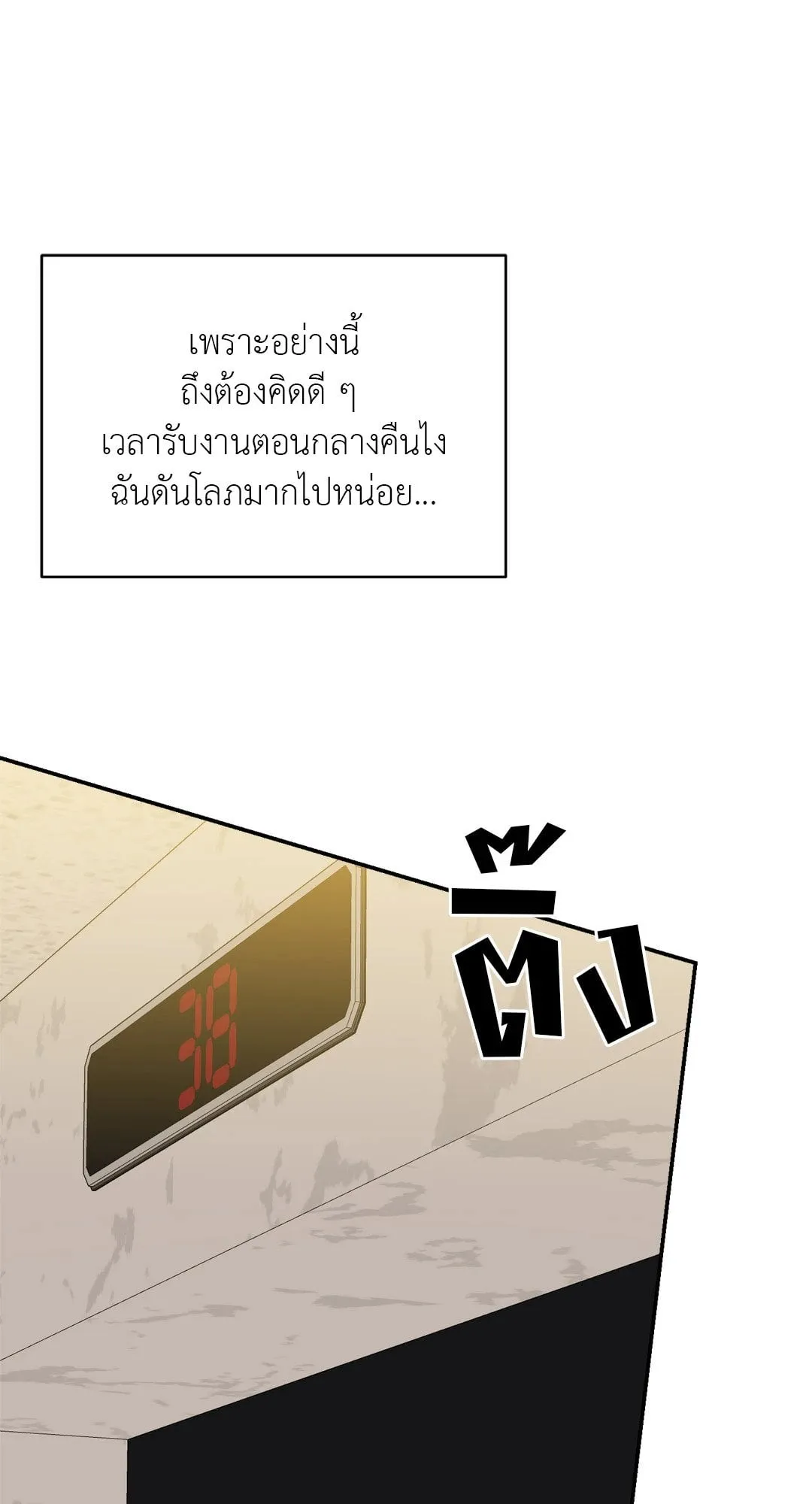Backlight ตอนที่ 665