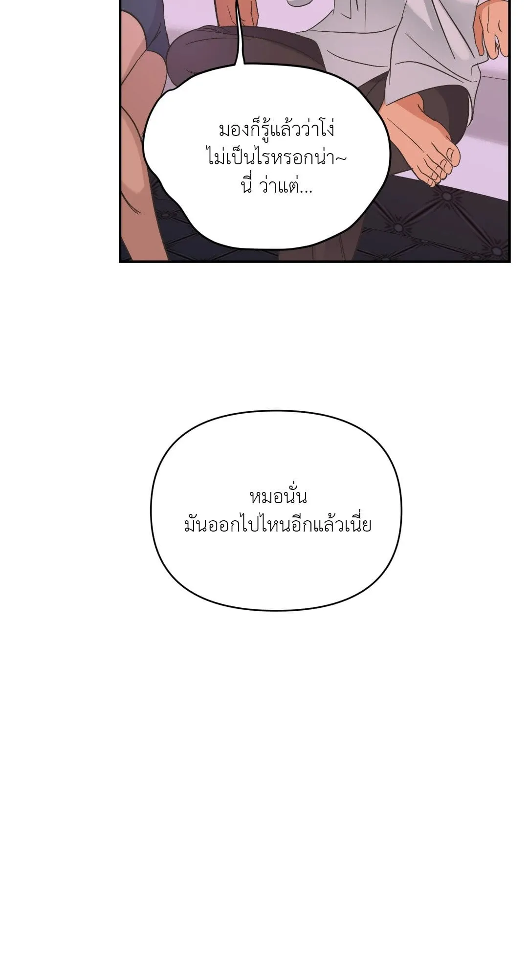 Backlight ตอนที่ 668
