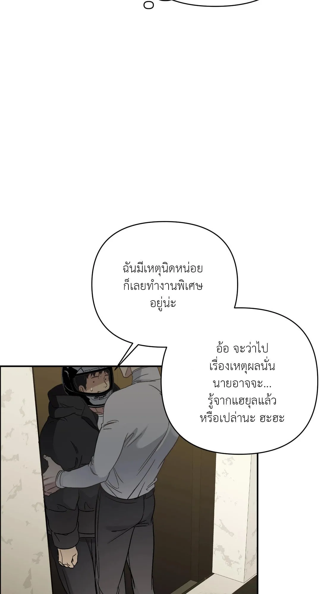 Backlight ตอนที่ 706
