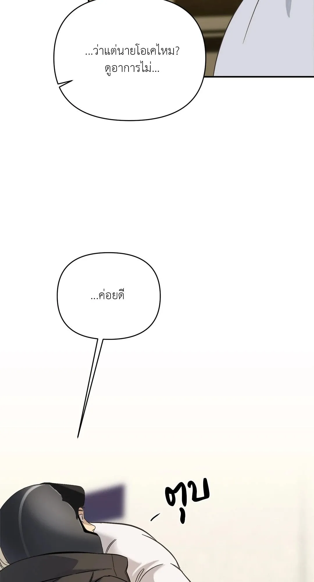 Backlight ตอนที่ 708