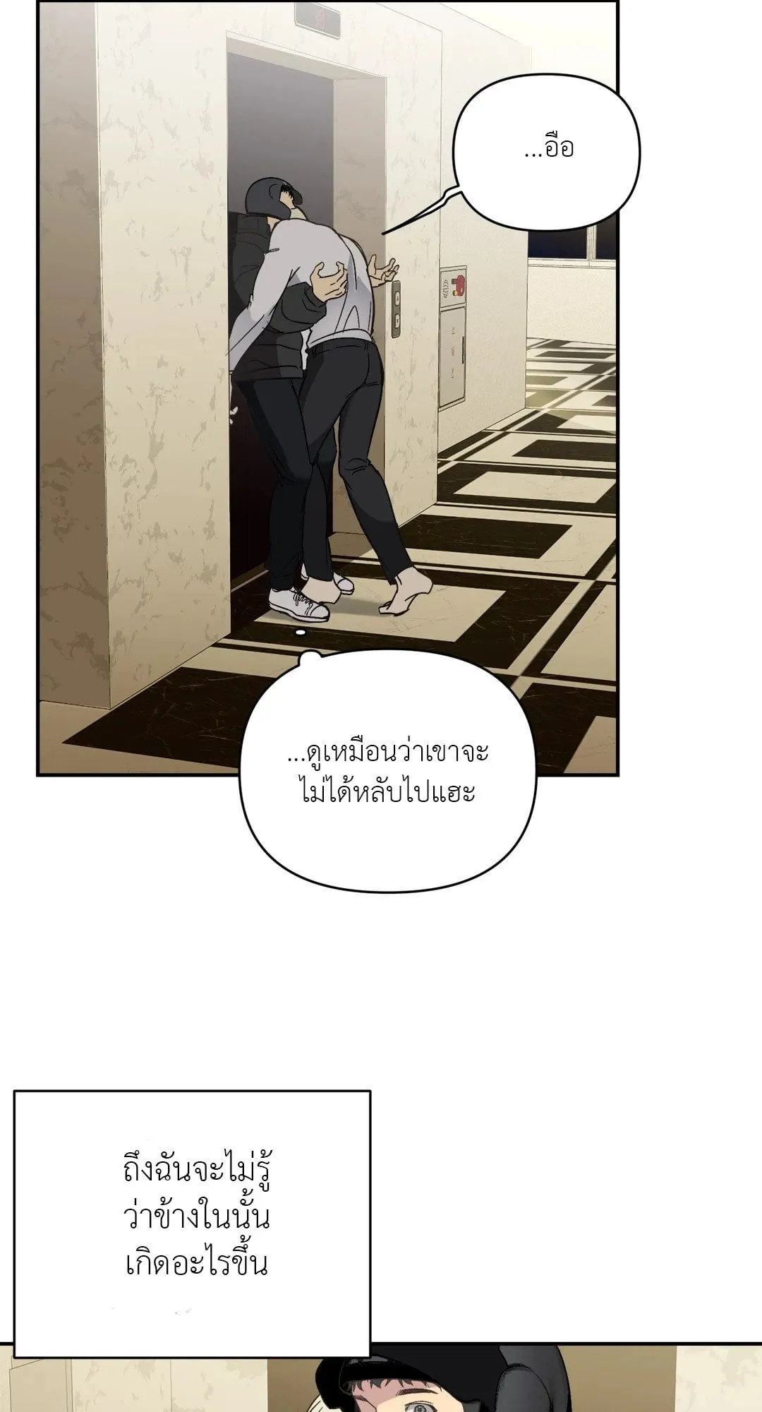 Backlight ตอนที่ 713