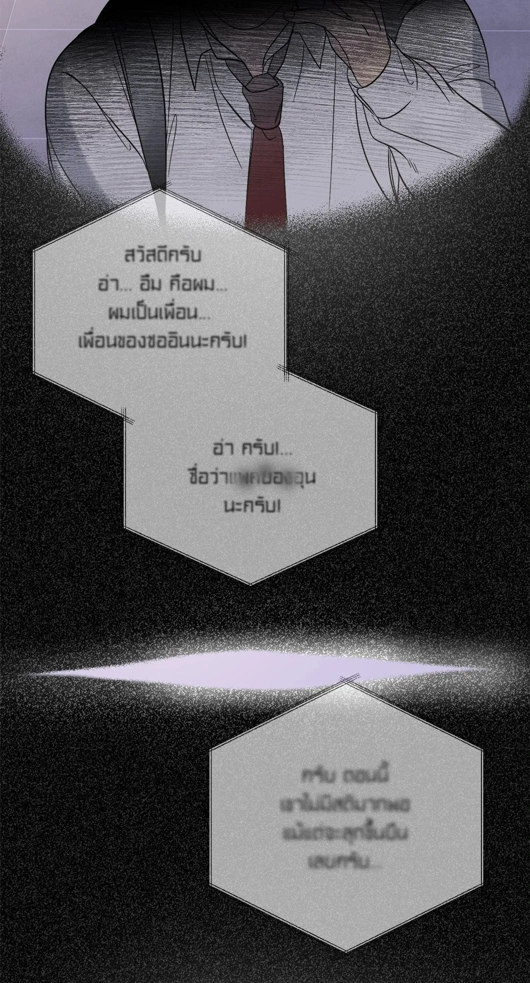 Backlight ตอนที่ 718