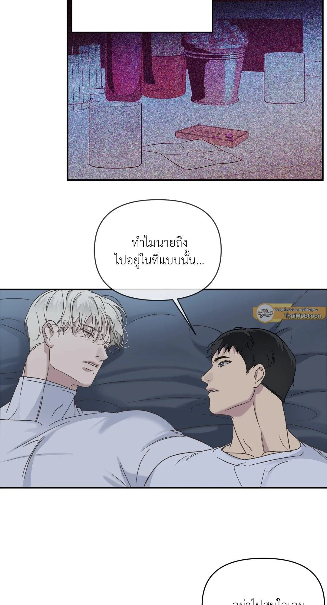 Backlight ตอนที่ 730