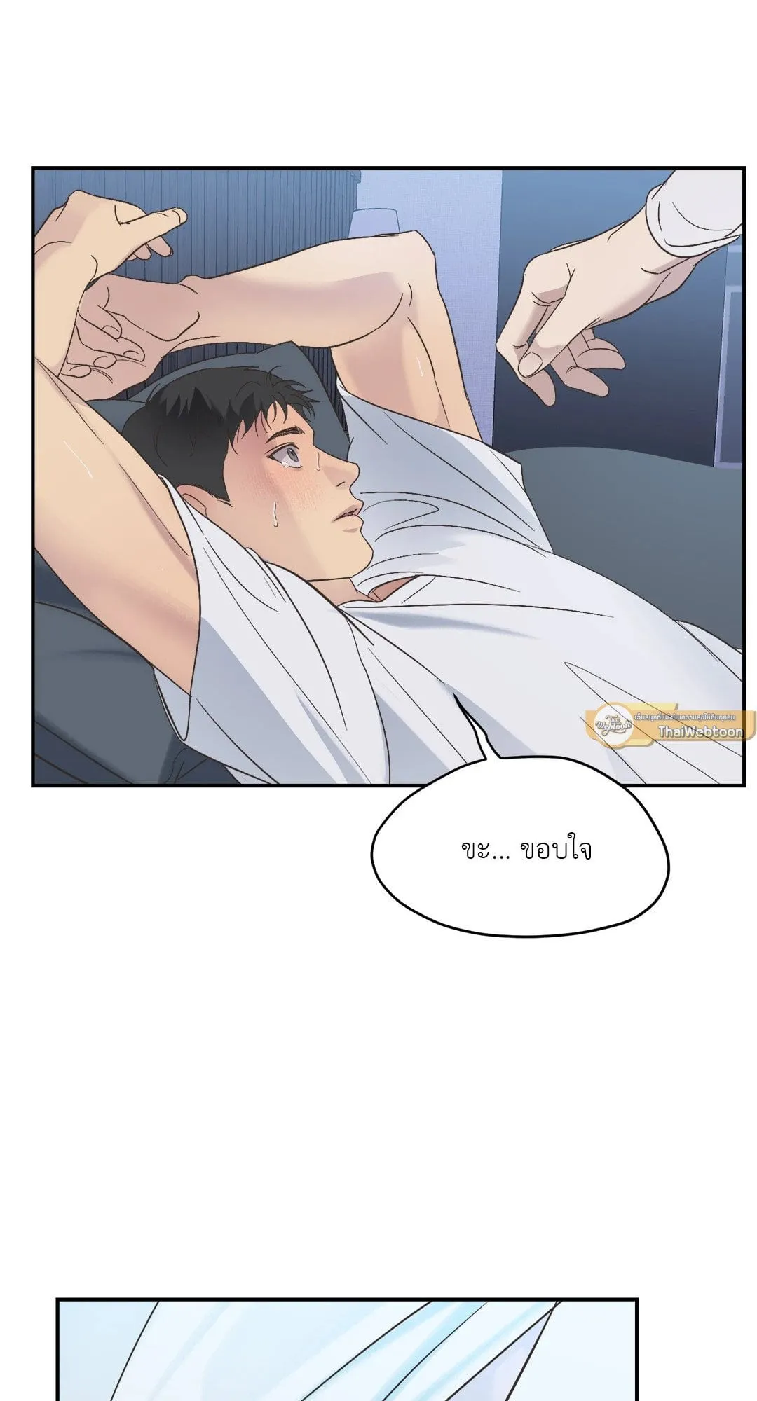 Backlight ตอนที่ 744