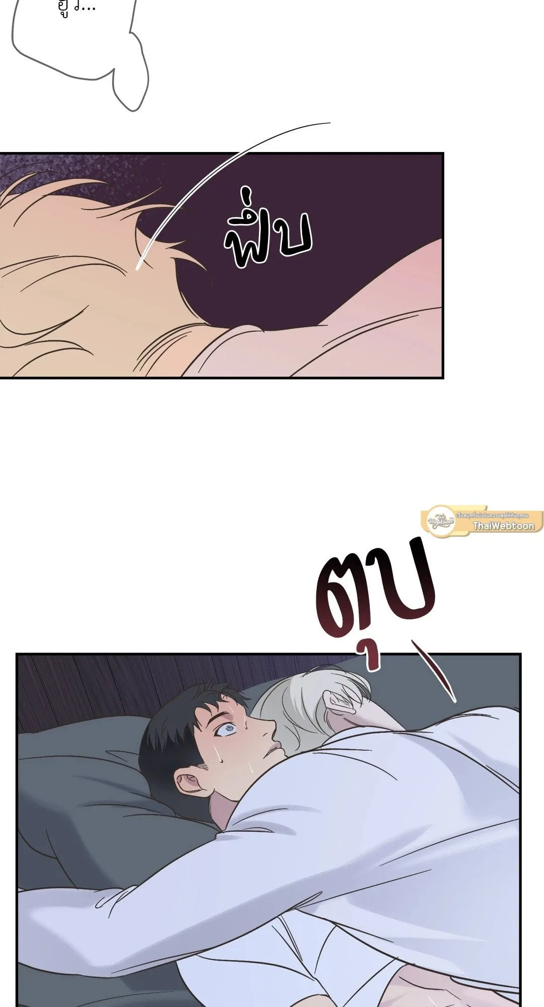 Backlight ตอนที่ 761