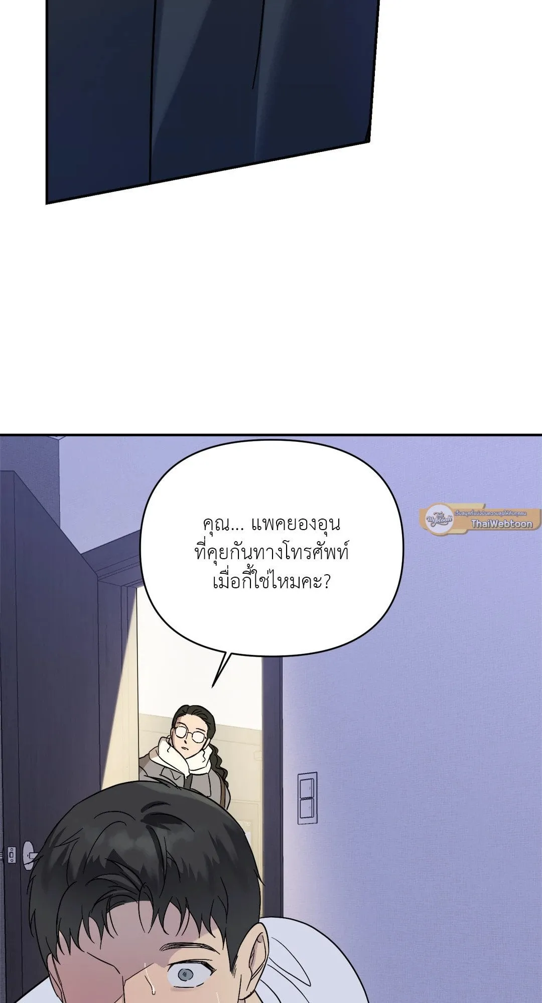 Backlight ตอนที่ 766