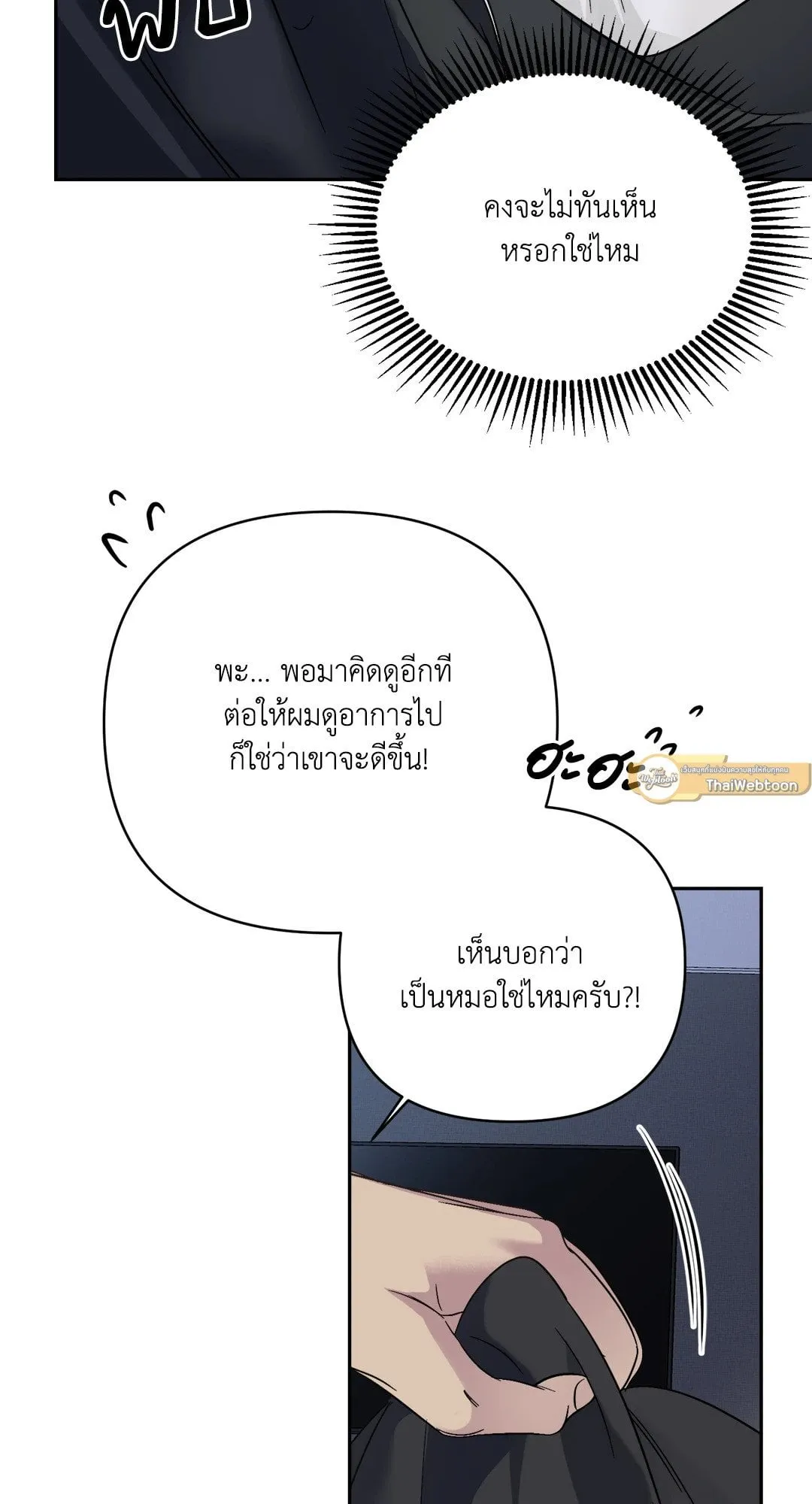 Backlight ตอนที่ 805