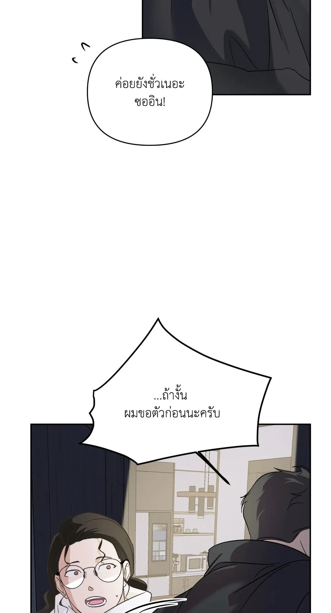 Backlight ตอนที่ 806