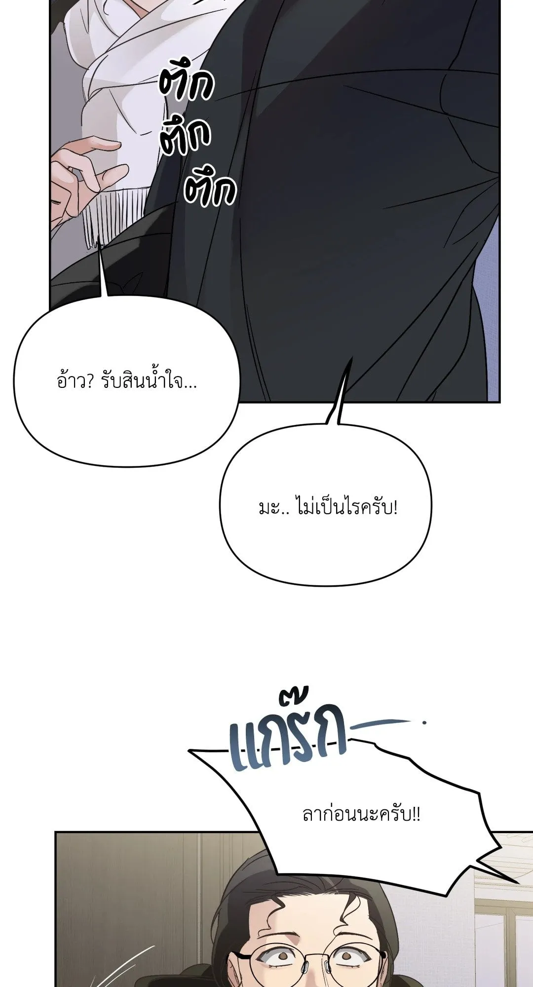 Backlight ตอนที่ 807