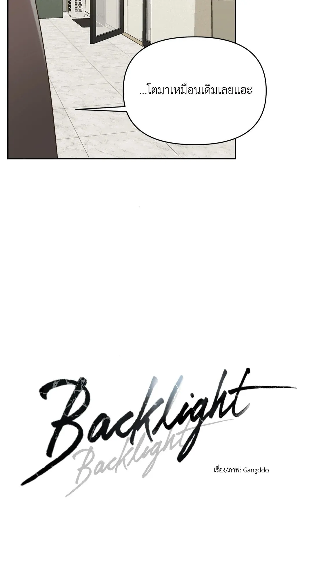 Backlight ตอนที่ 810