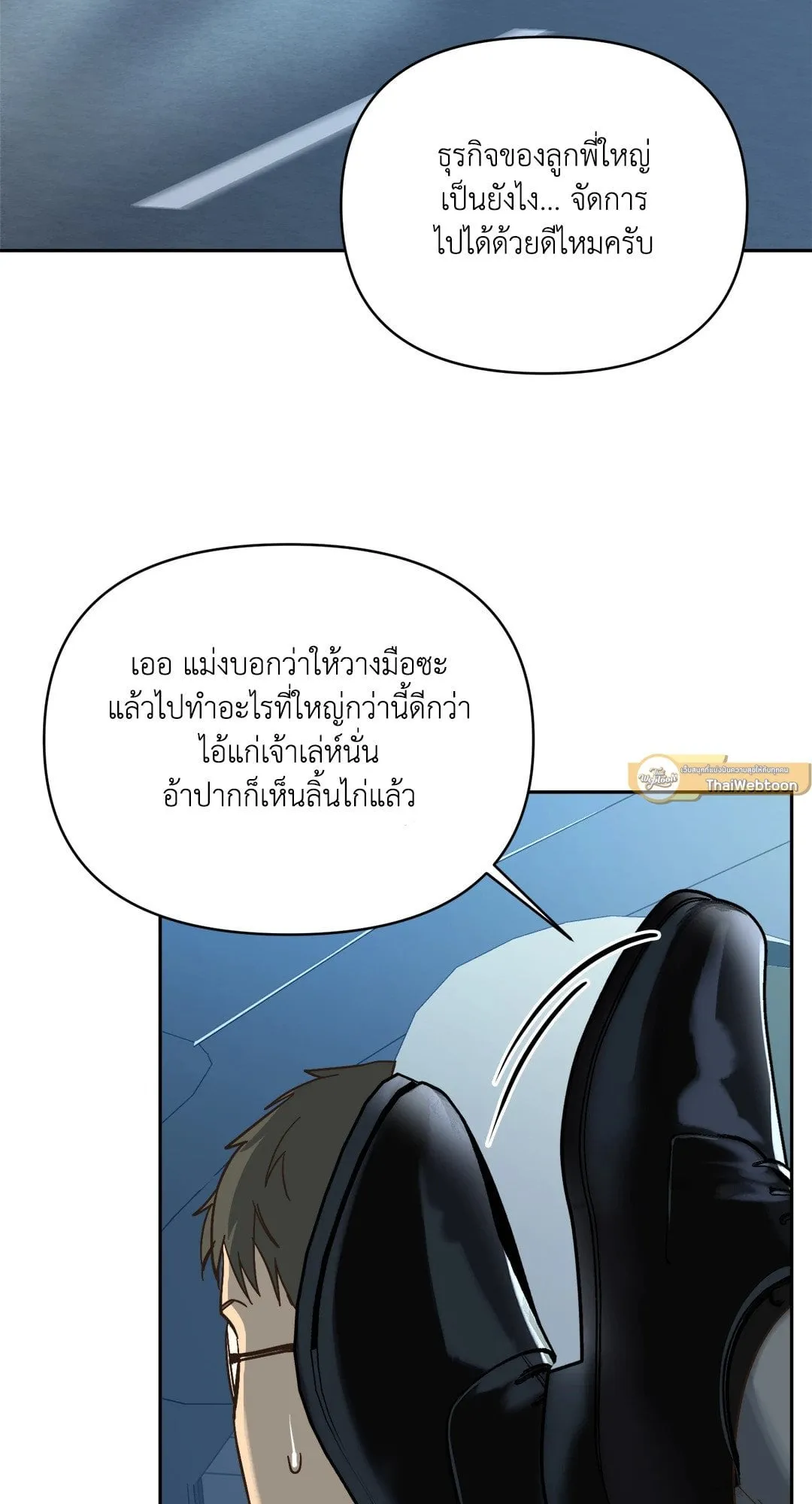 Backlight ตอนที่ 812