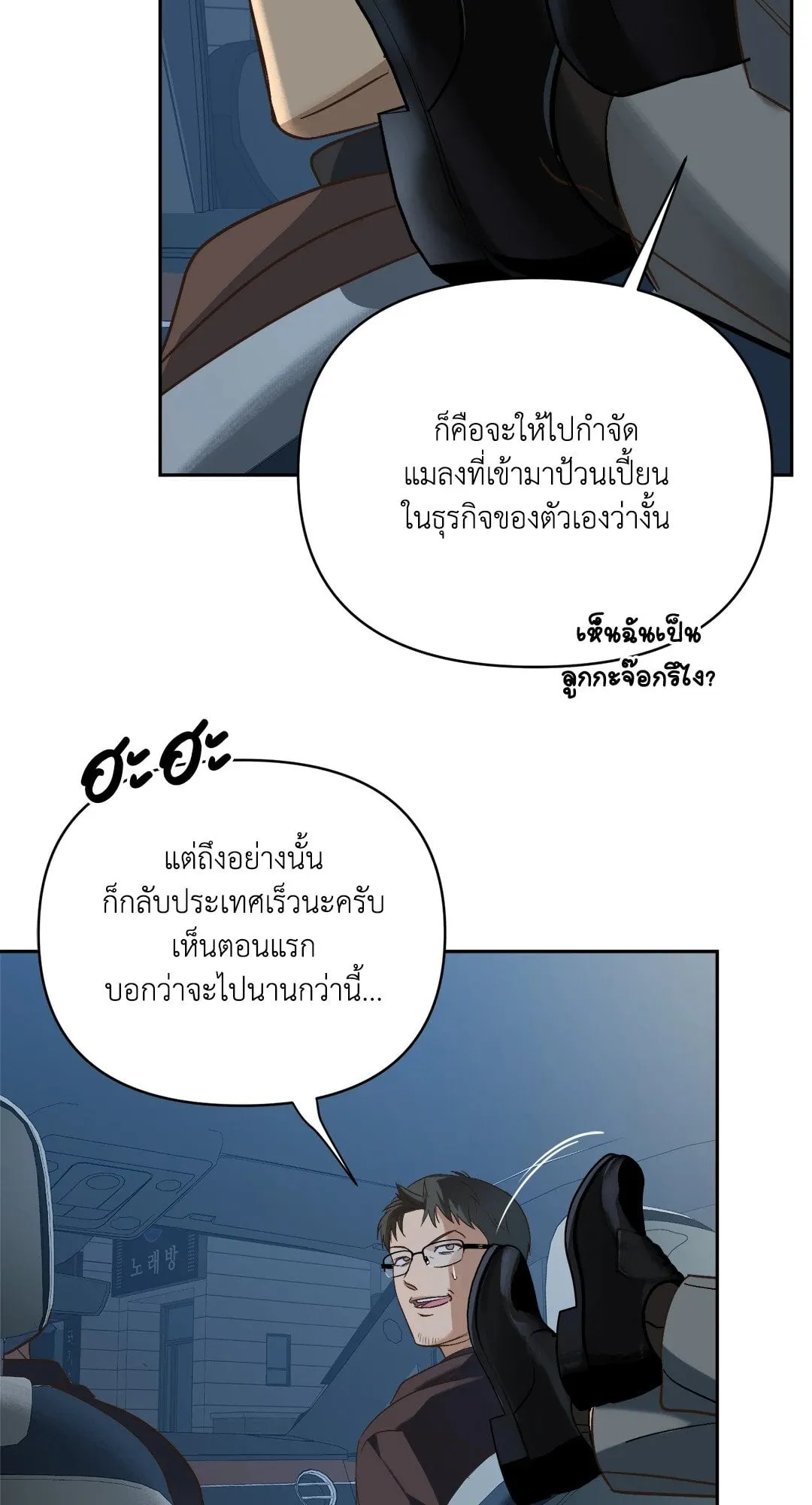 Backlight ตอนที่ 813