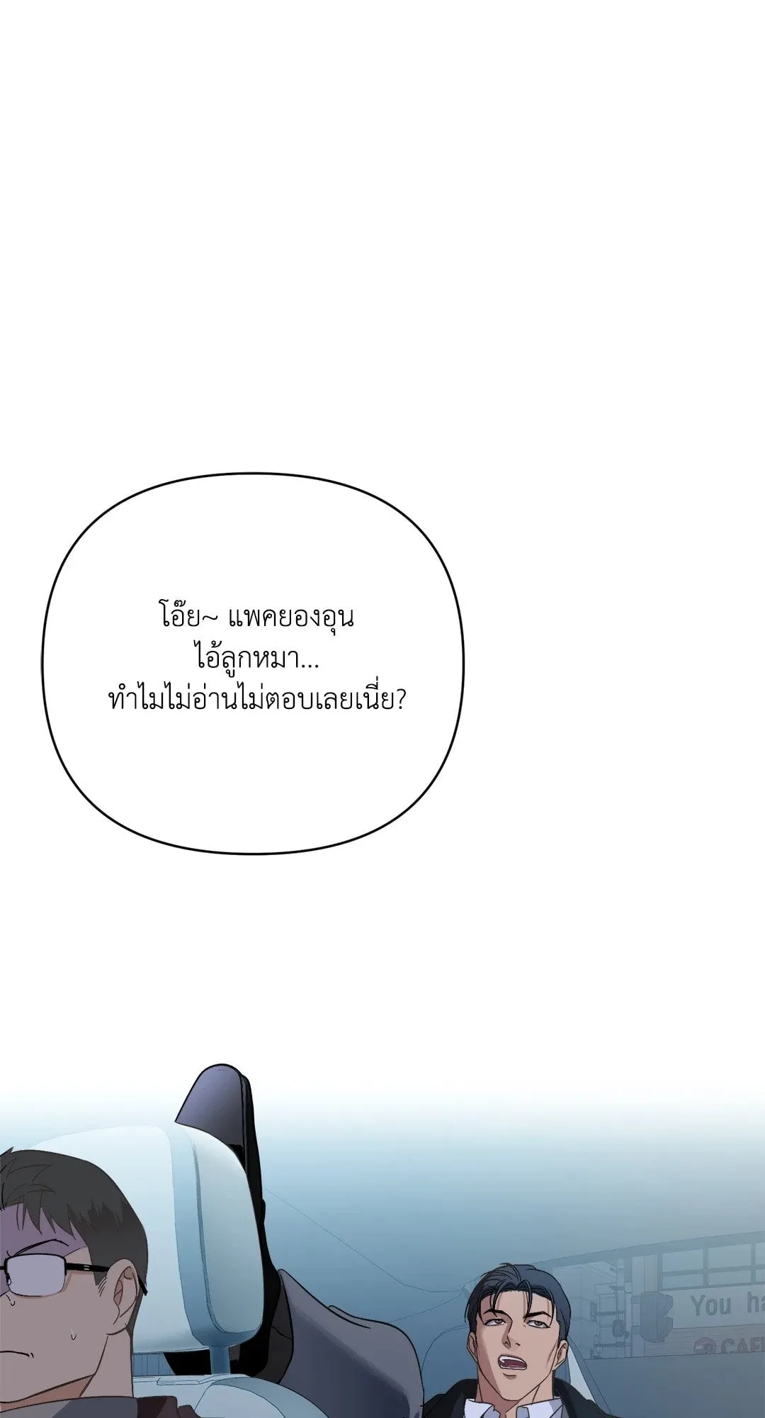 Backlight ตอนที่ 816