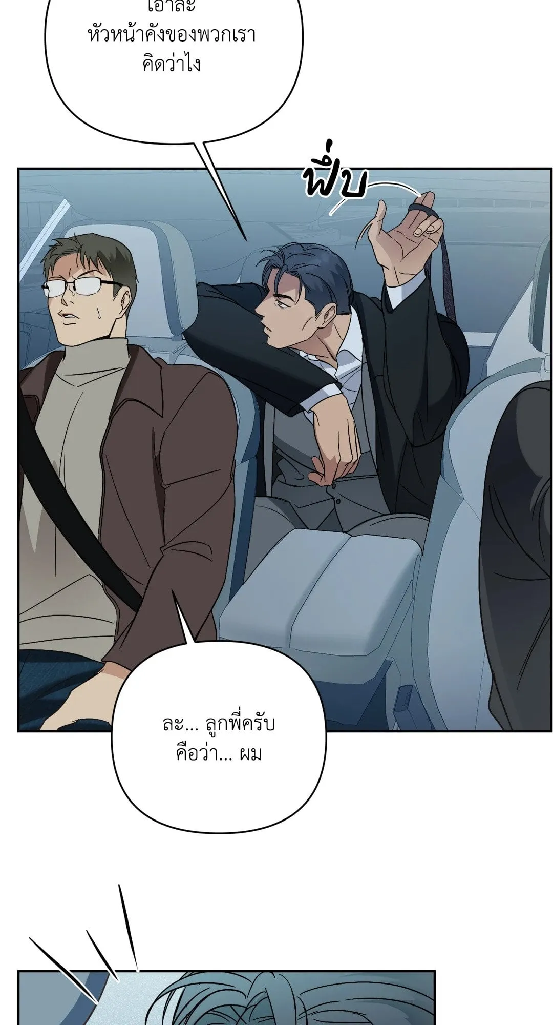 Backlight ตอนที่ 818