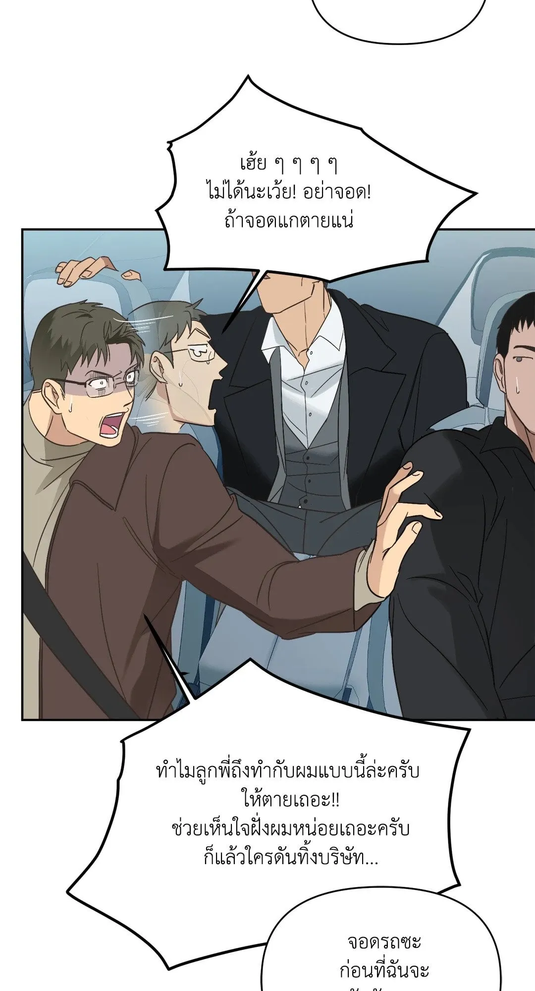 Backlight ตอนที่ 820