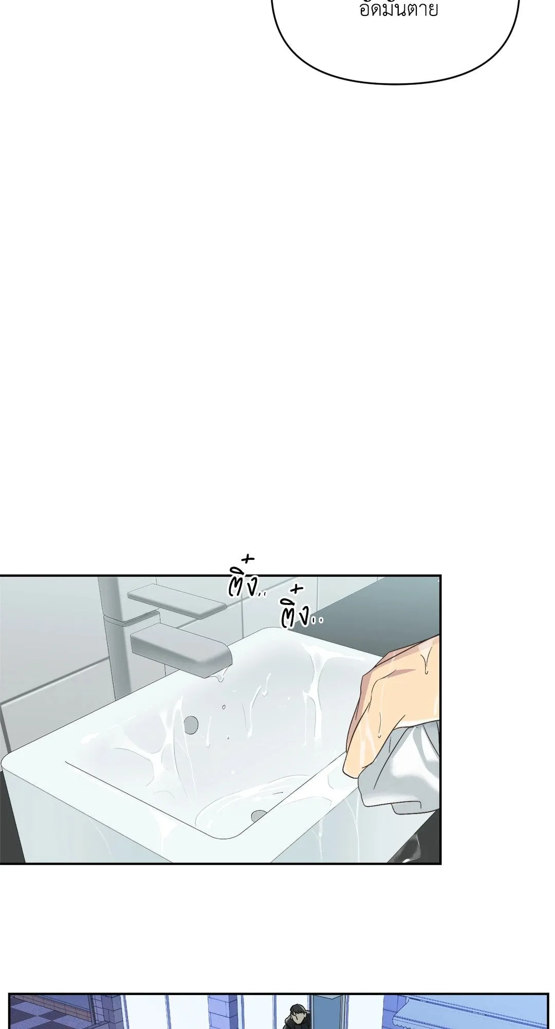 Backlight ตอนที่ 821