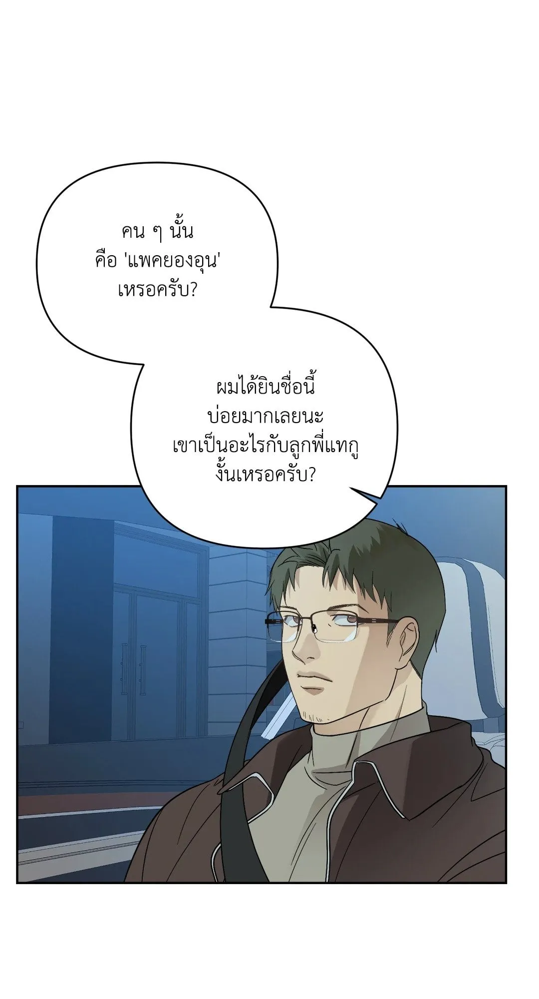 Backlight ตอนที่ 831