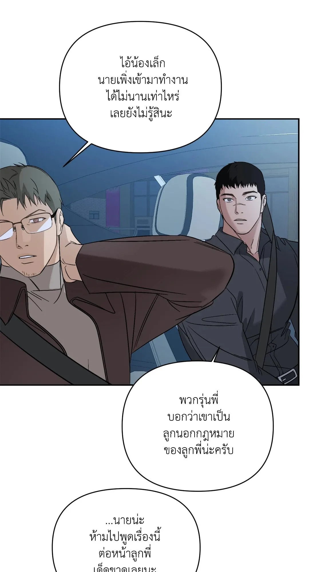 Backlight ตอนที่ 832