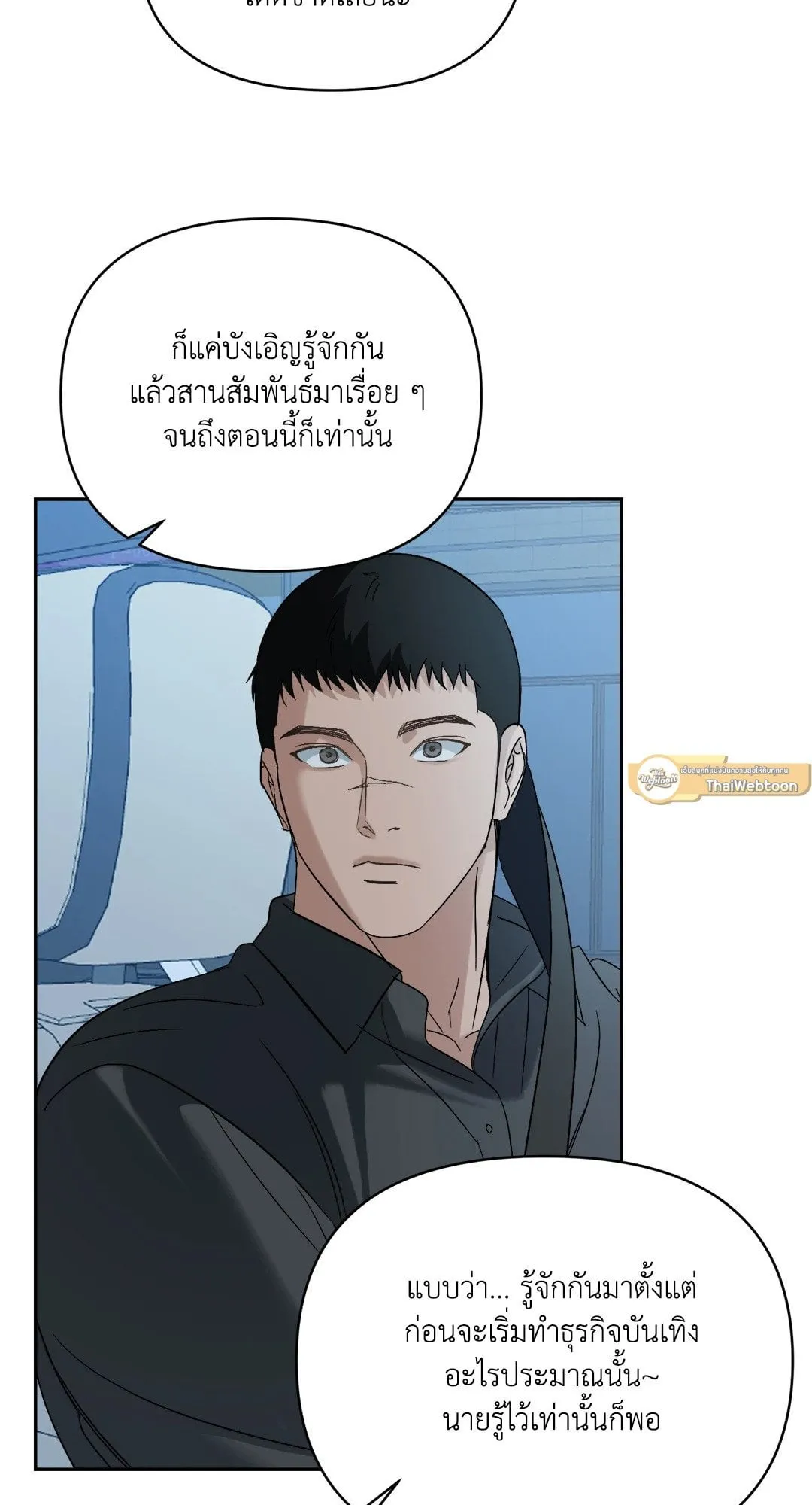 Backlight ตอนที่ 833